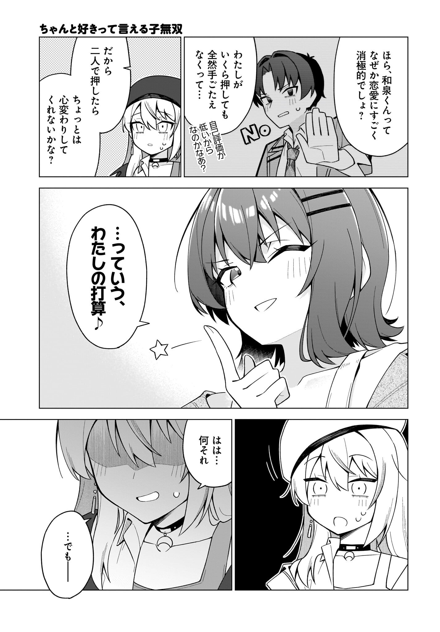Chanto Suki tte Ieru Ko Musou Chapter 9 9ページ