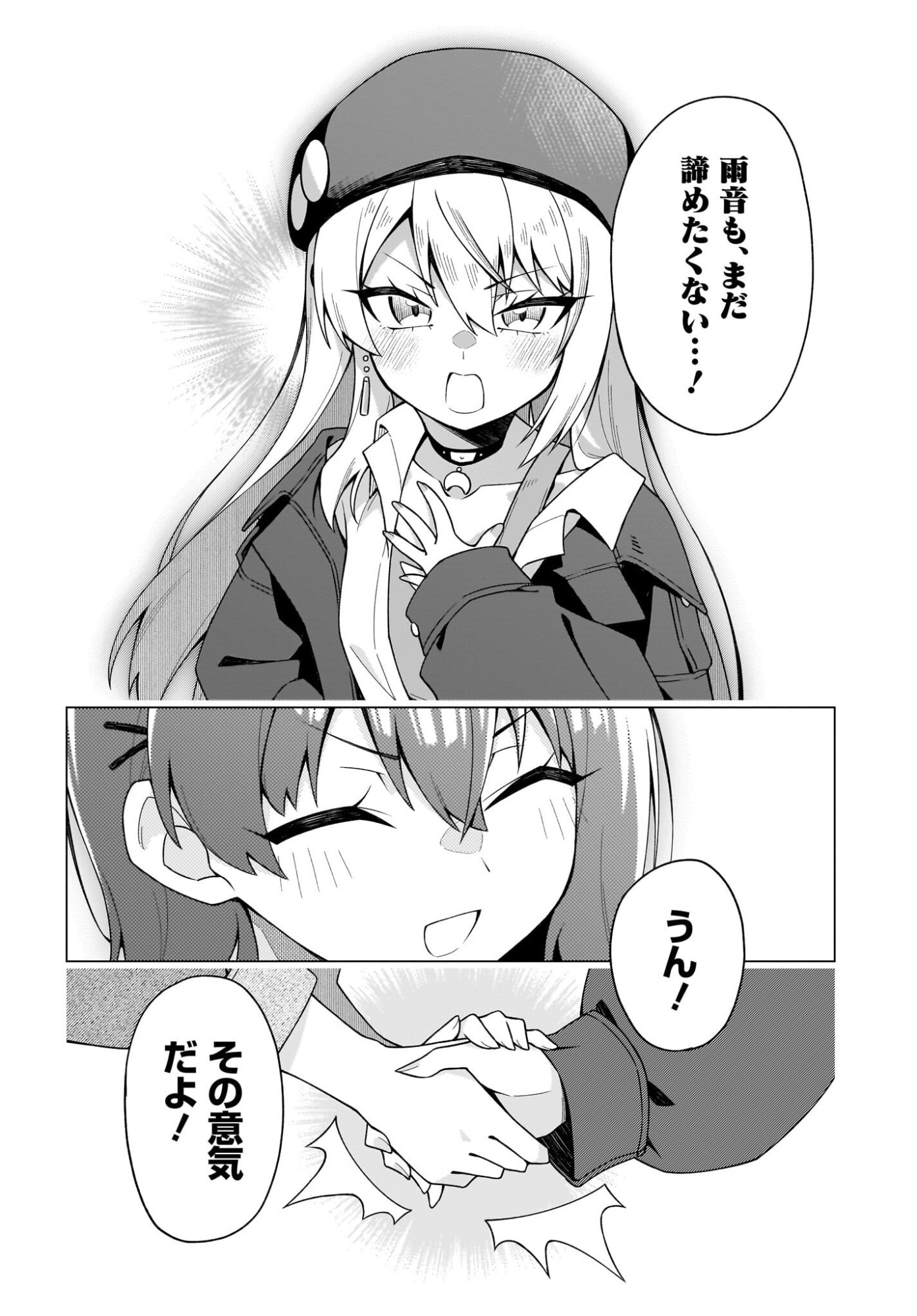 Chanto Suki tte Ieru Ko Musou Chapter 9 10ページ