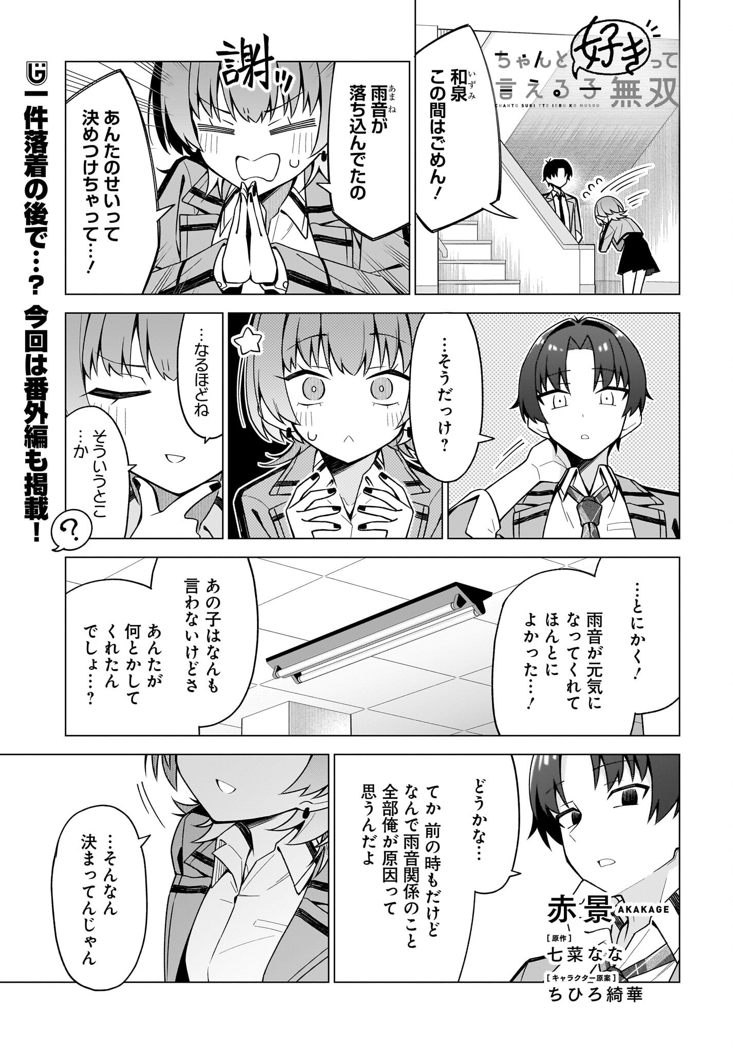 Chanto Suki tte Ieru Ko Musou Chapter 10 1ページ