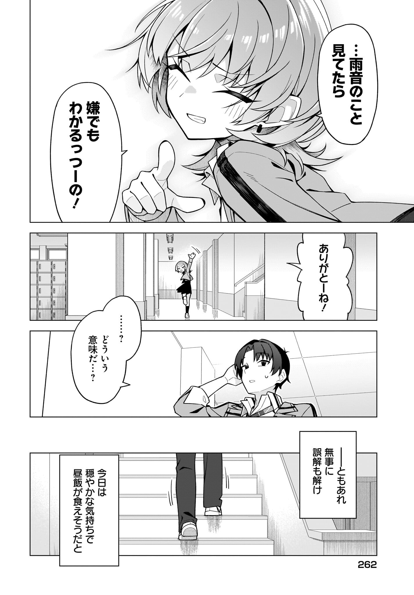 Chanto Suki tte Ieru Ko Musou Chapter 10 2ページ