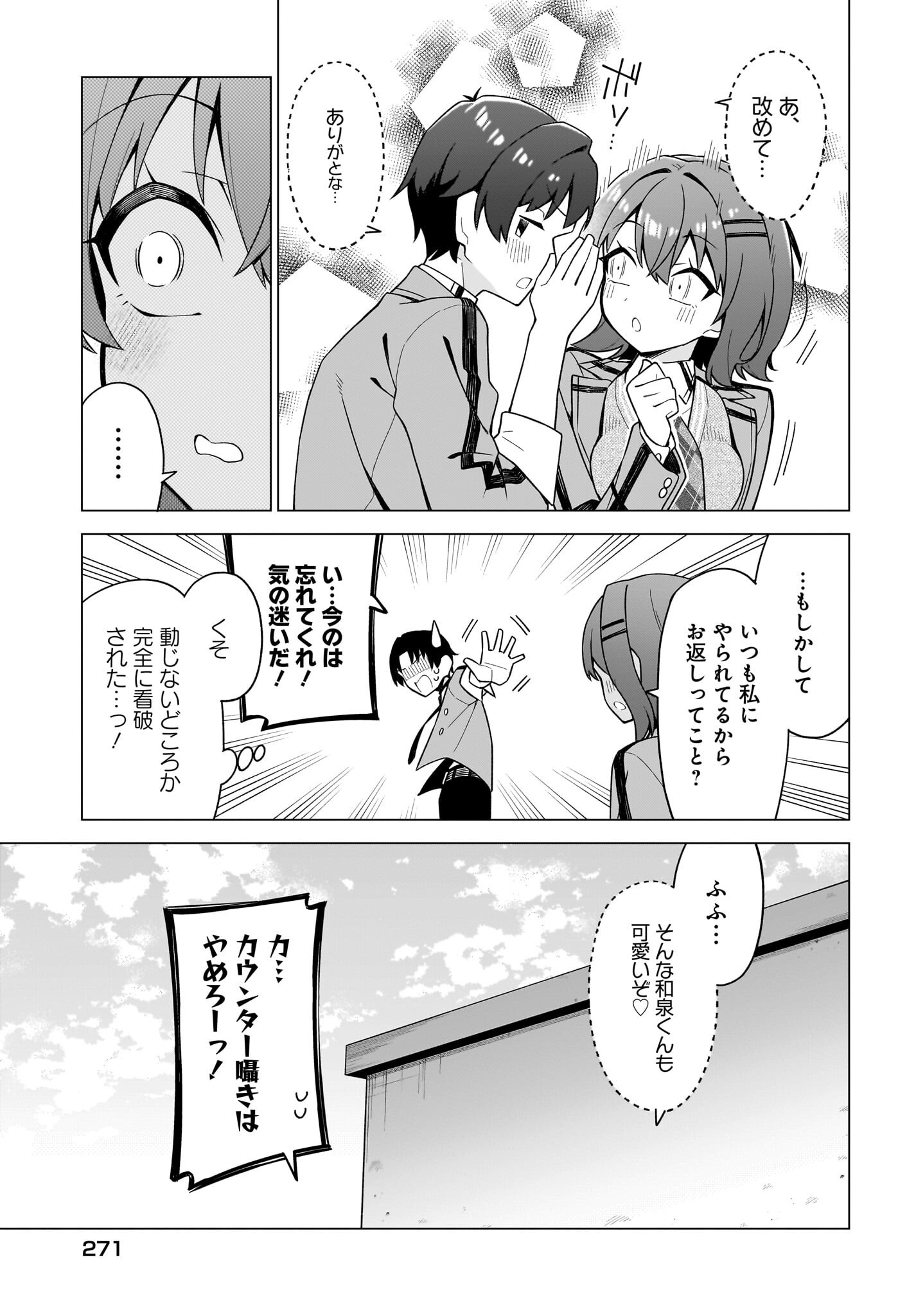 Chanto Suki tte Ieru Ko Musou Chapter 10 11ページ