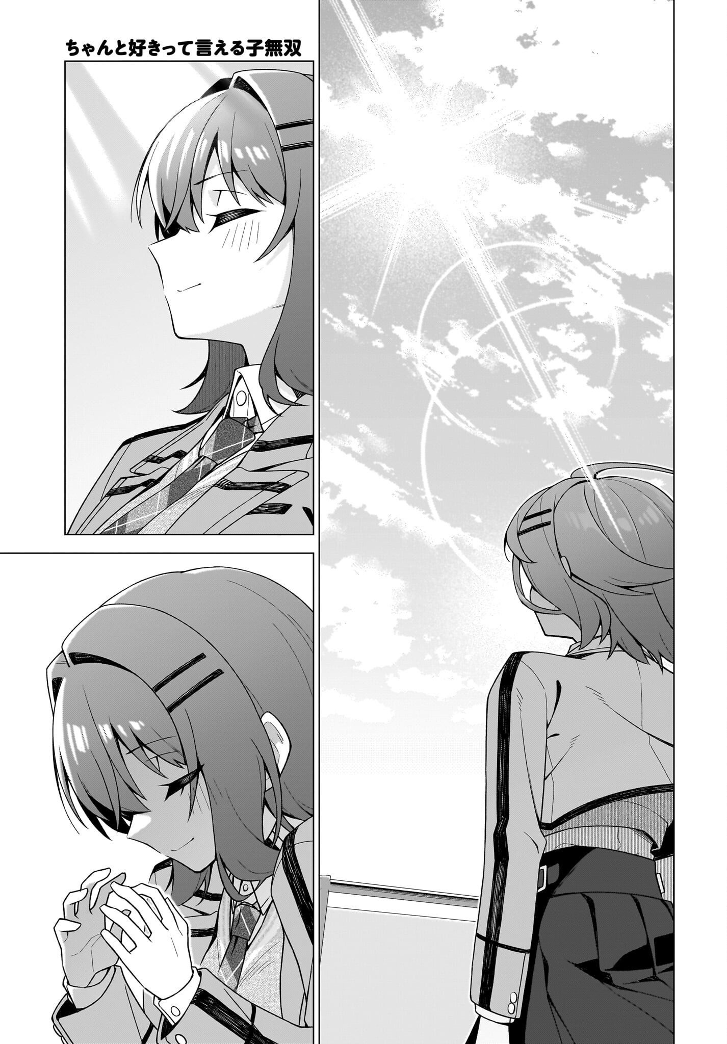 Chanto Suki tte Ieru Ko Musou Chapter 10 13ページ