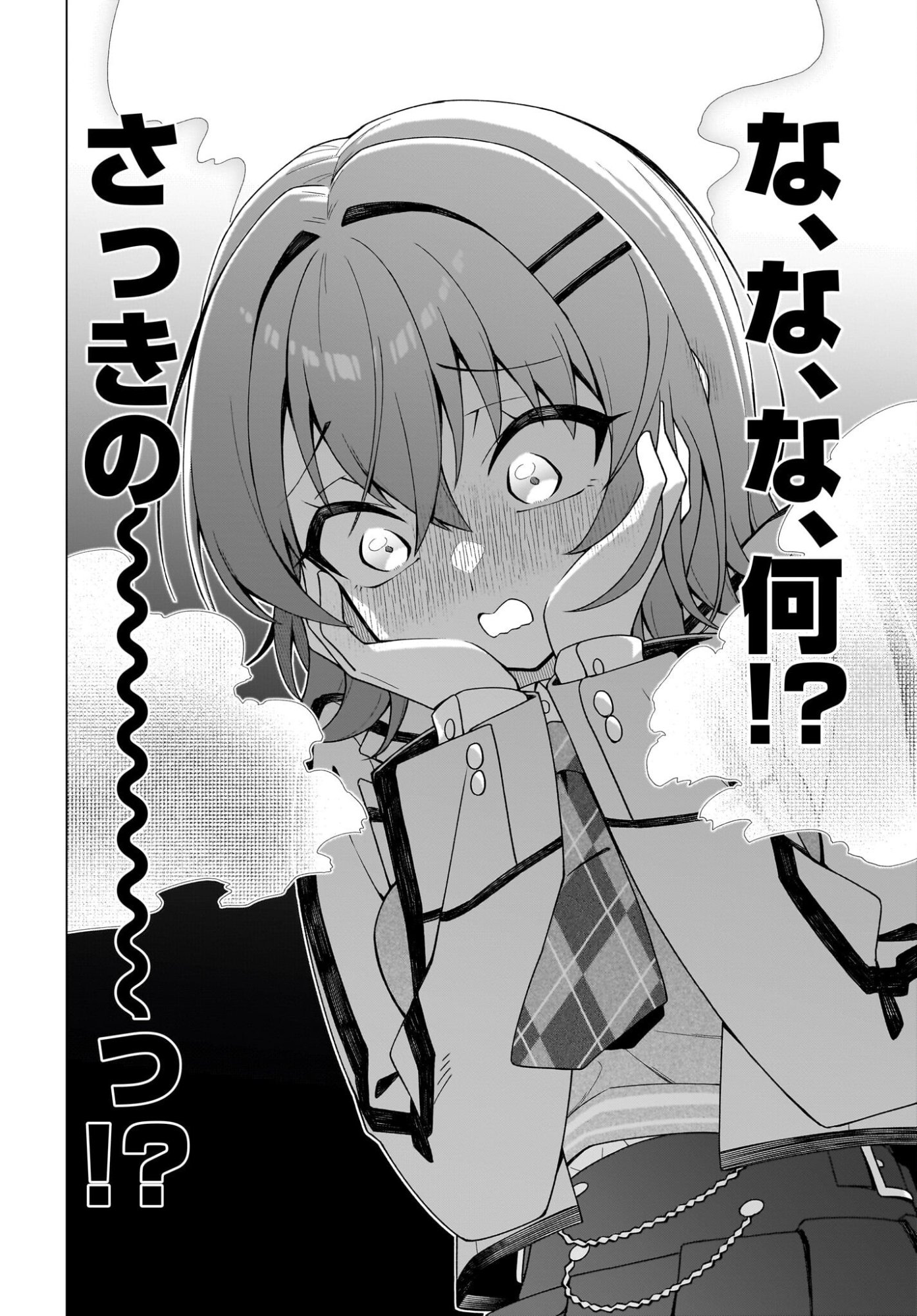 Chanto Suki tte Ieru Ko Musou Chapter 10 14ページ