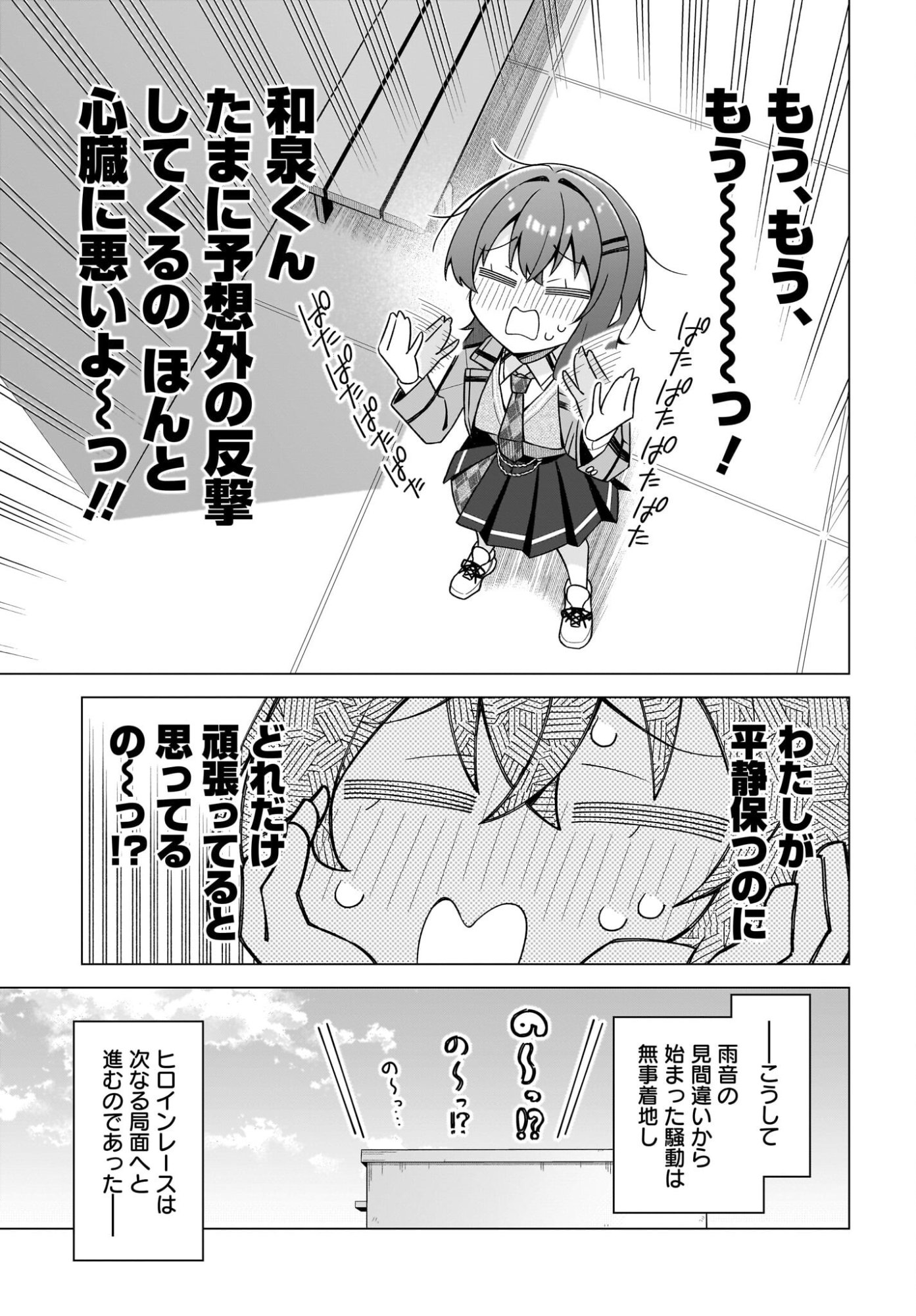 Chanto Suki tte Ieru Ko Musou Chapter 10 15ページ