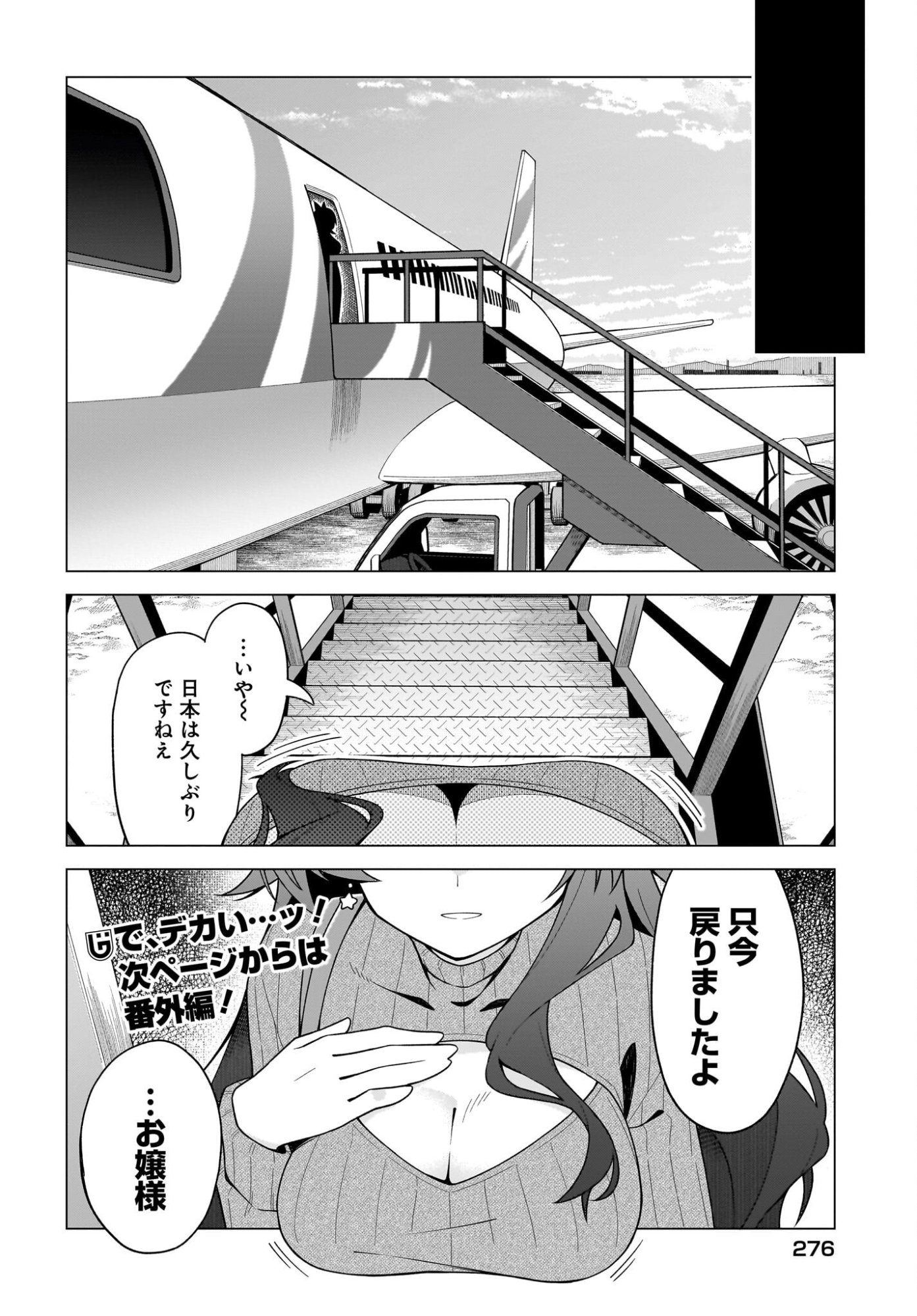 Chanto Suki tte Ieru Ko Musou Chapter 10 16ページ