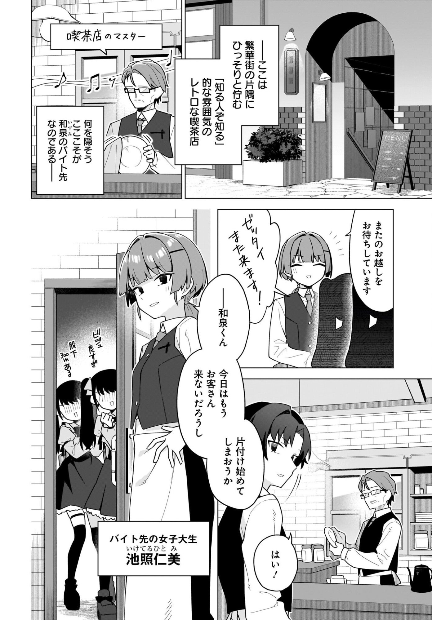 Chanto Suki tte Ieru Ko Musou Chapter 10 18ページ