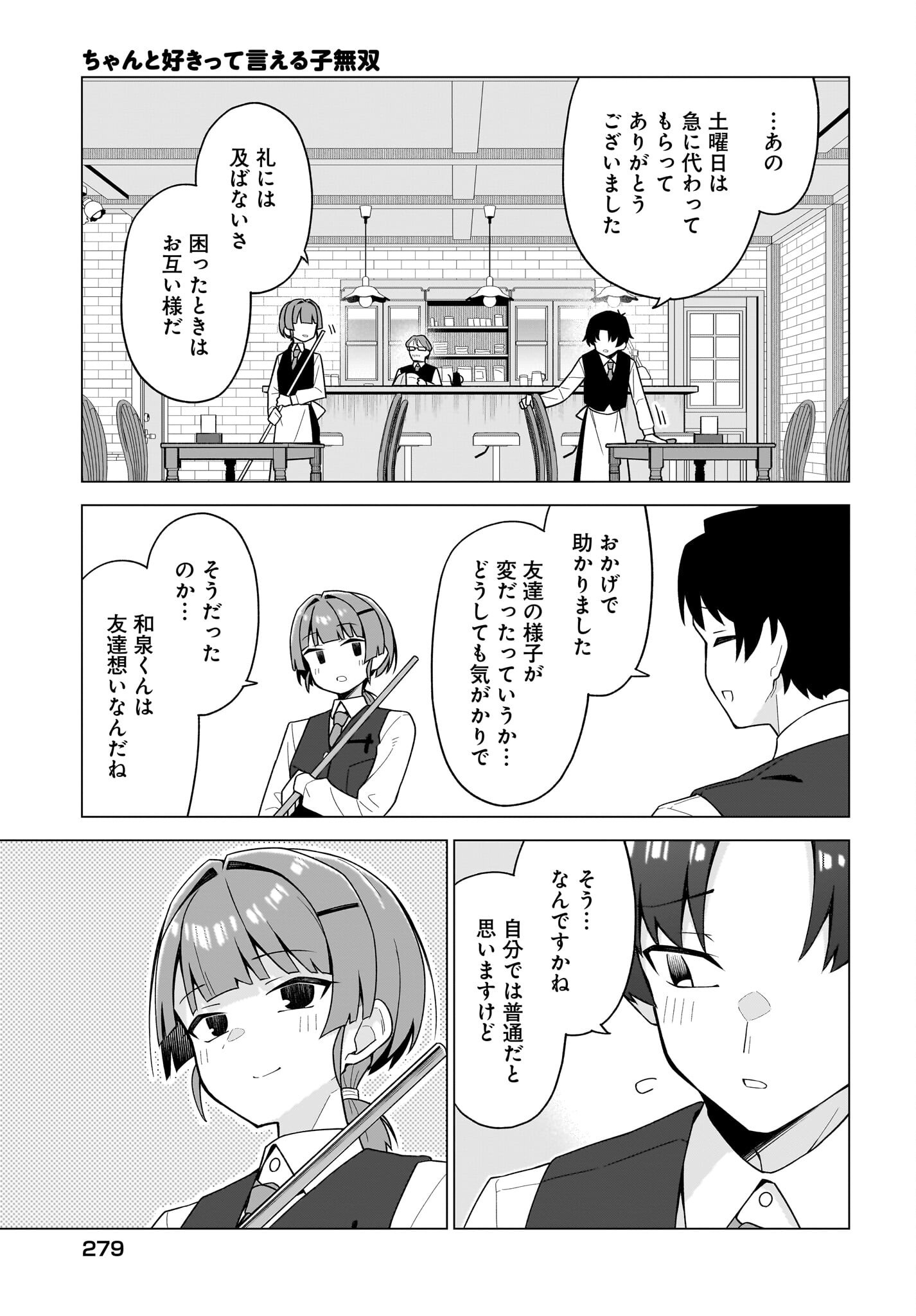 Chanto Suki tte Ieru Ko Musou Chapter 10 19ページ