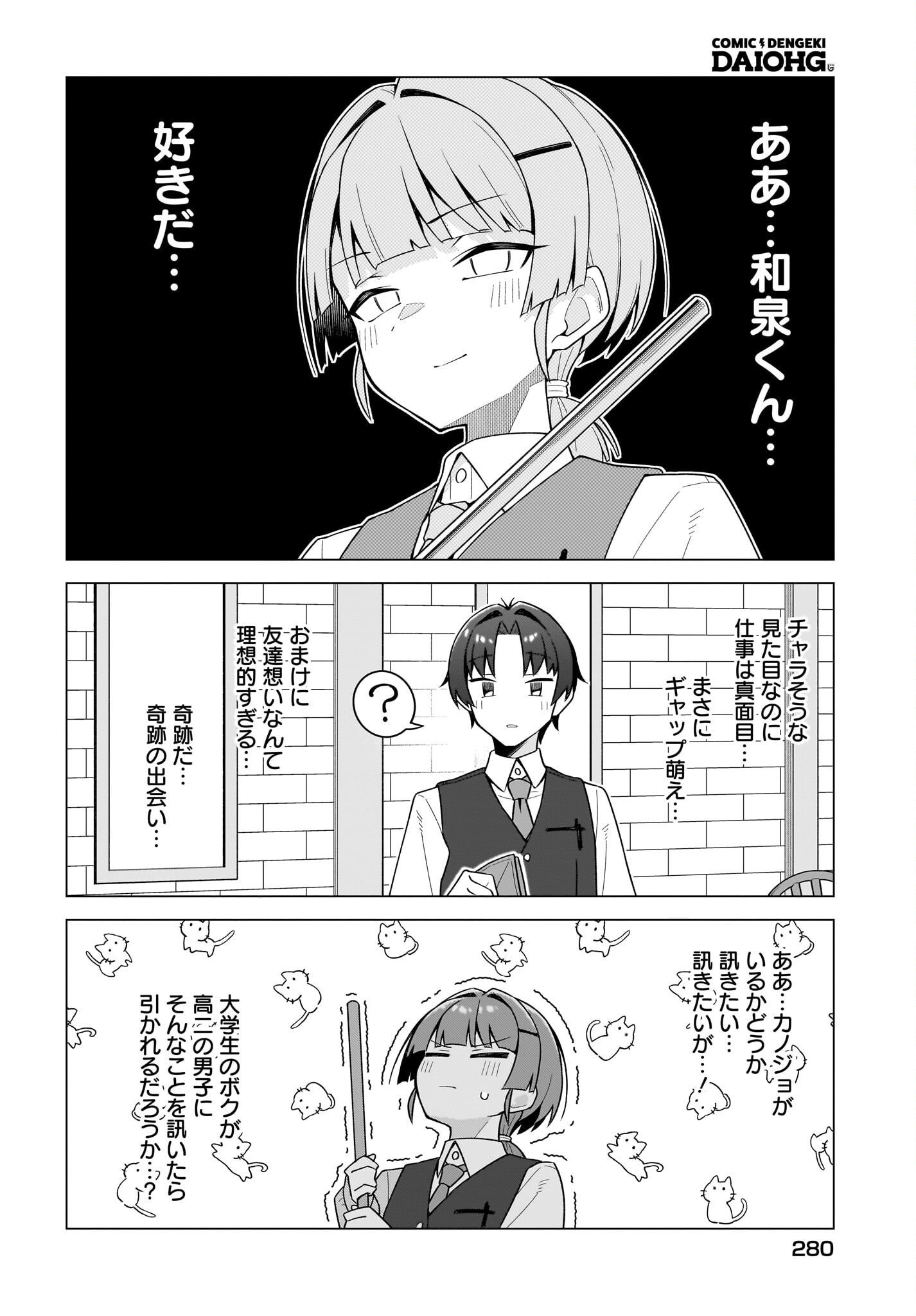 Chanto Suki tte Ieru Ko Musou Chapter 10 20ページ