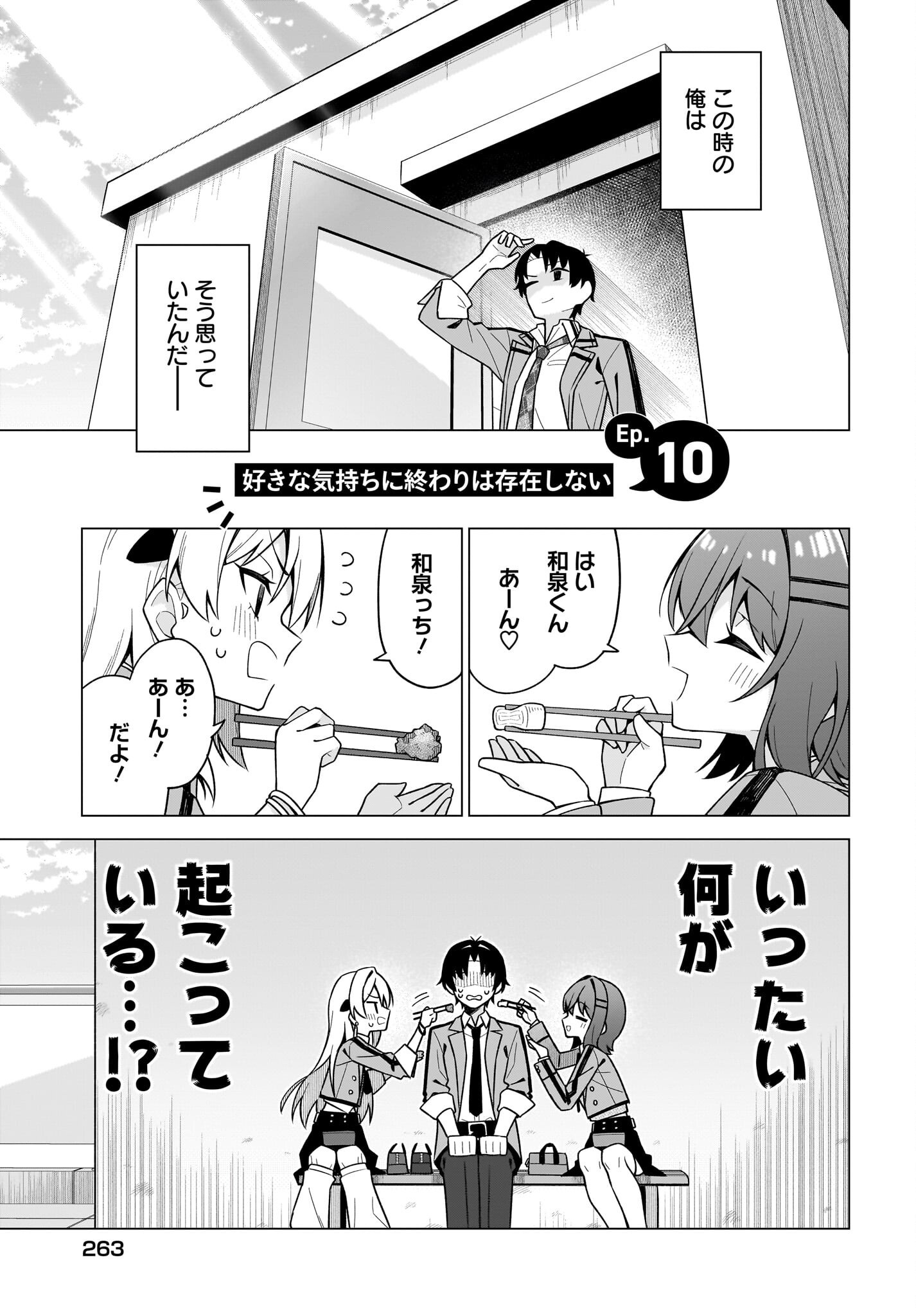 Chanto Suki tte Ieru Ko Musou Chapter 10 3ページ