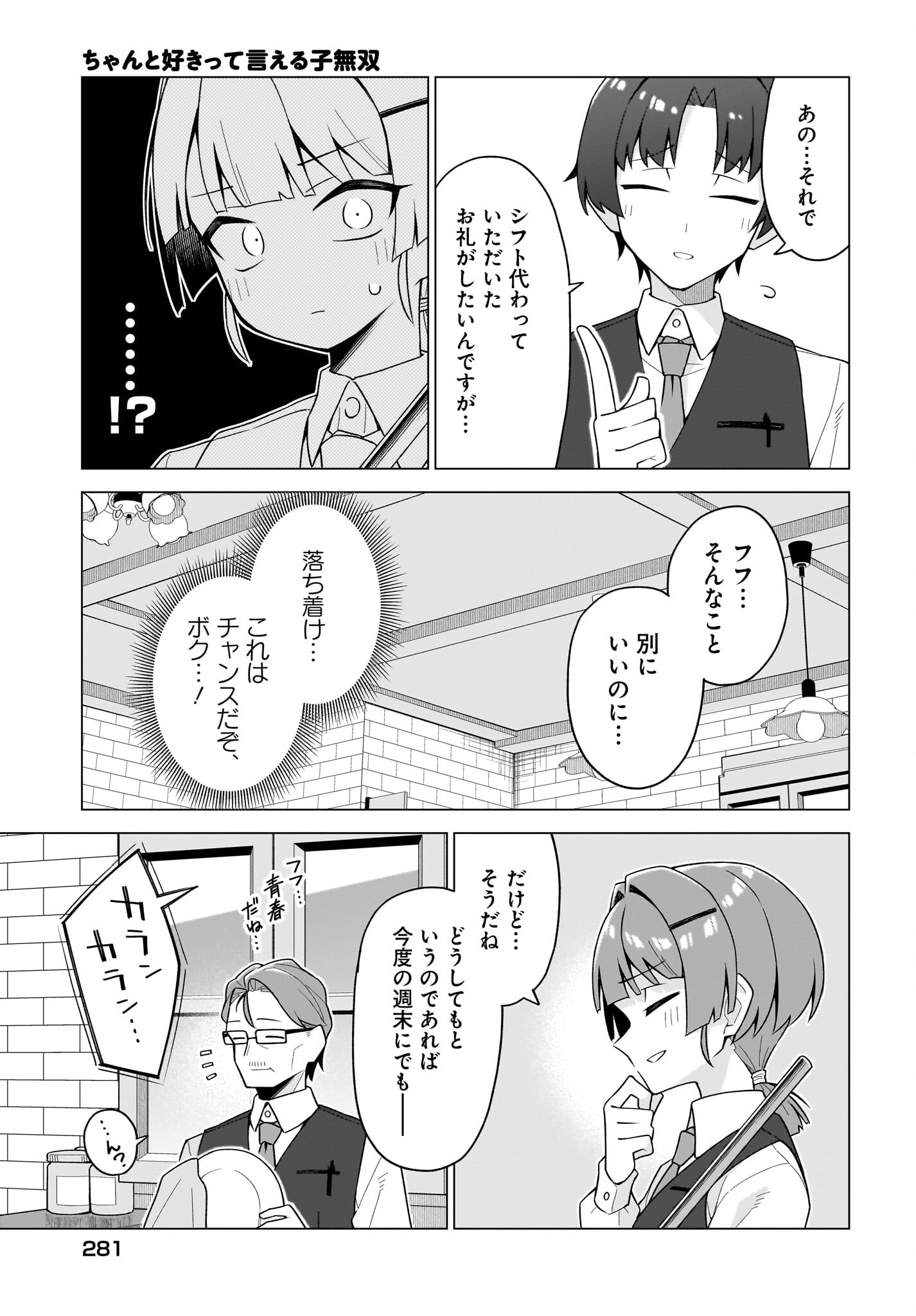 Chanto Suki tte Ieru Ko Musou Chapter 10 21ページ