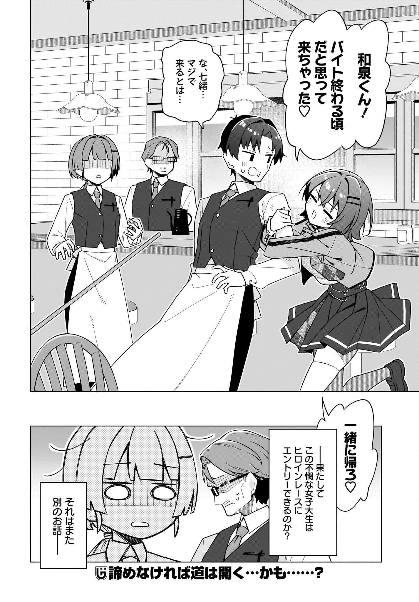 Chanto Suki tte Ieru Ko Musou Chapter 10 22ページ