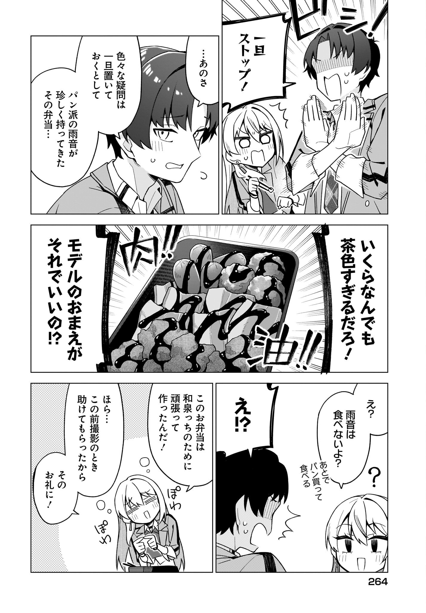 Chanto Suki tte Ieru Ko Musou Chapter 10 4ページ