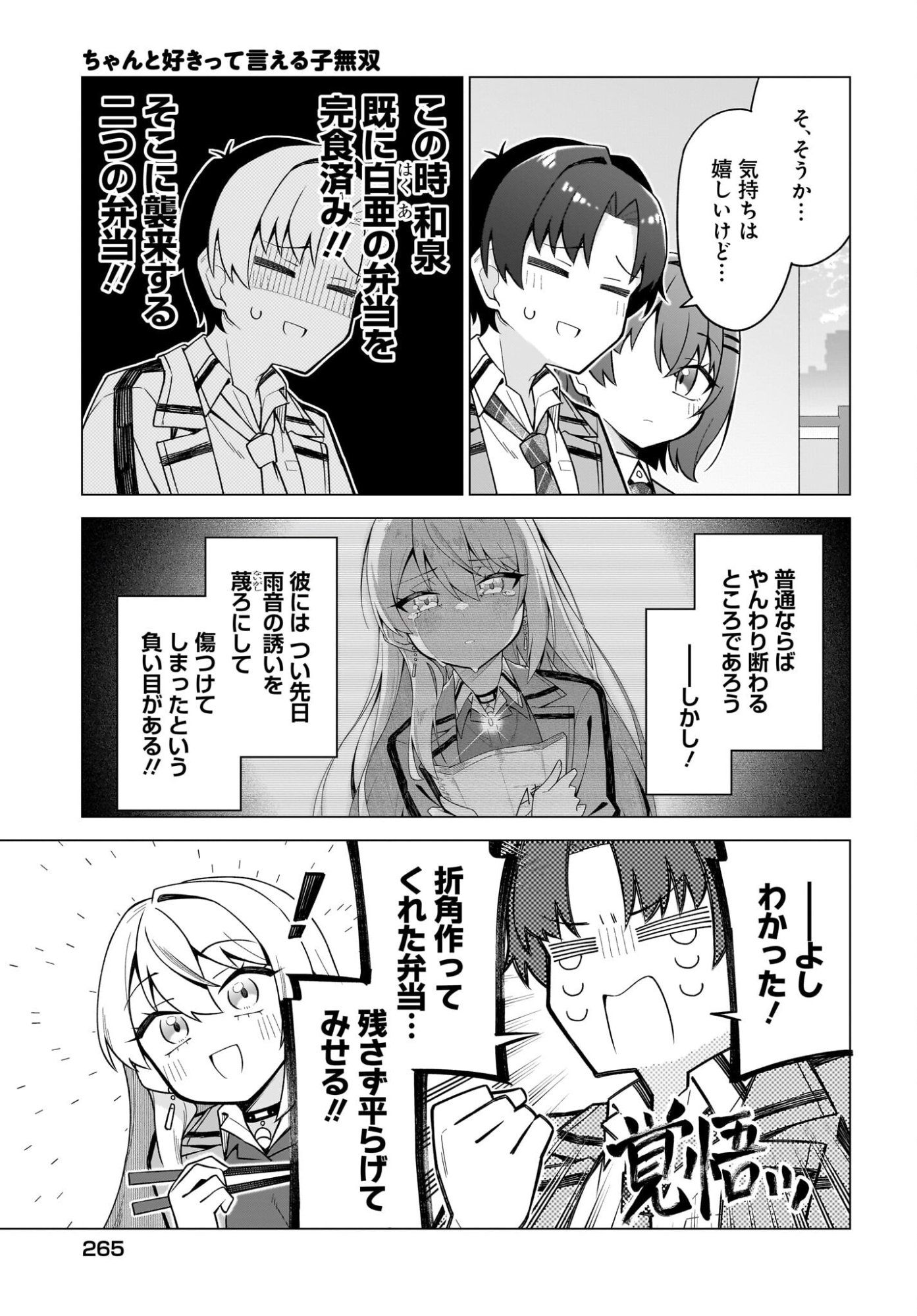 Chanto Suki tte Ieru Ko Musou Chapter 10 5ページ