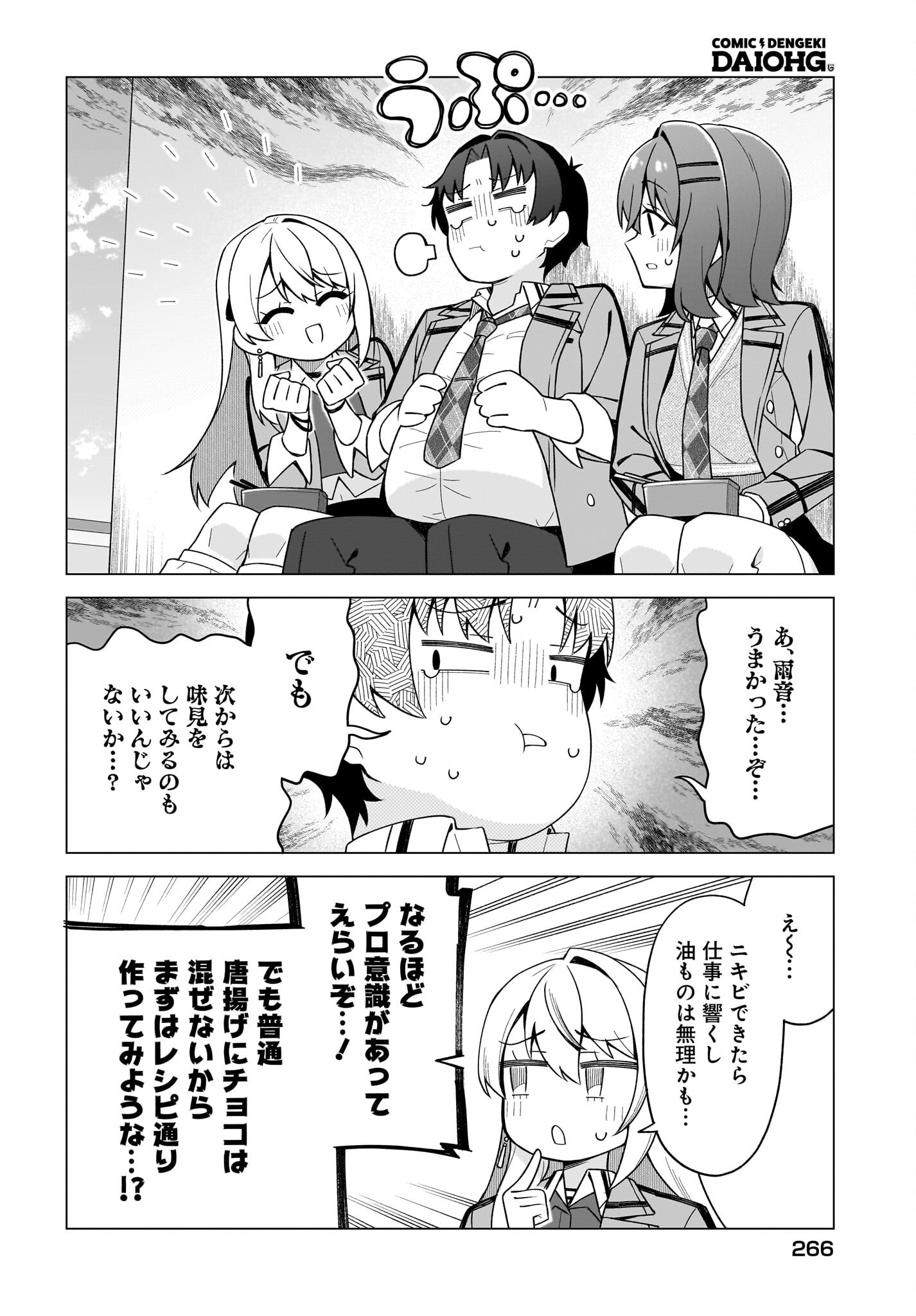 Chanto Suki tte Ieru Ko Musou Chapter 10 6ページ