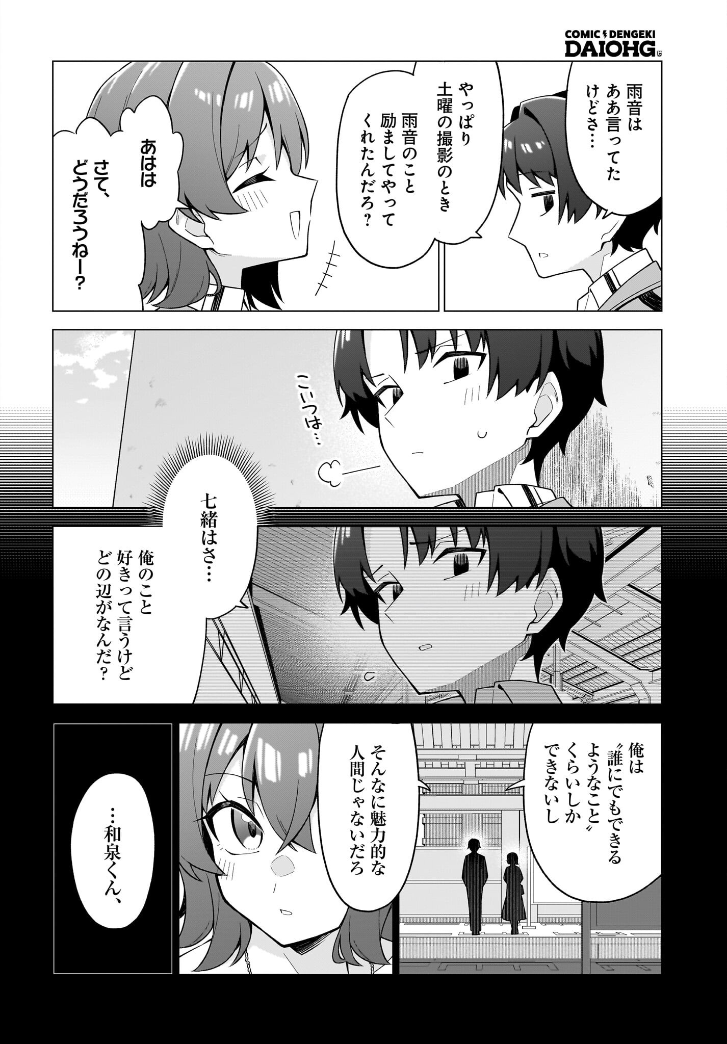 Chanto Suki tte Ieru Ko Musou Chapter 10 8ページ