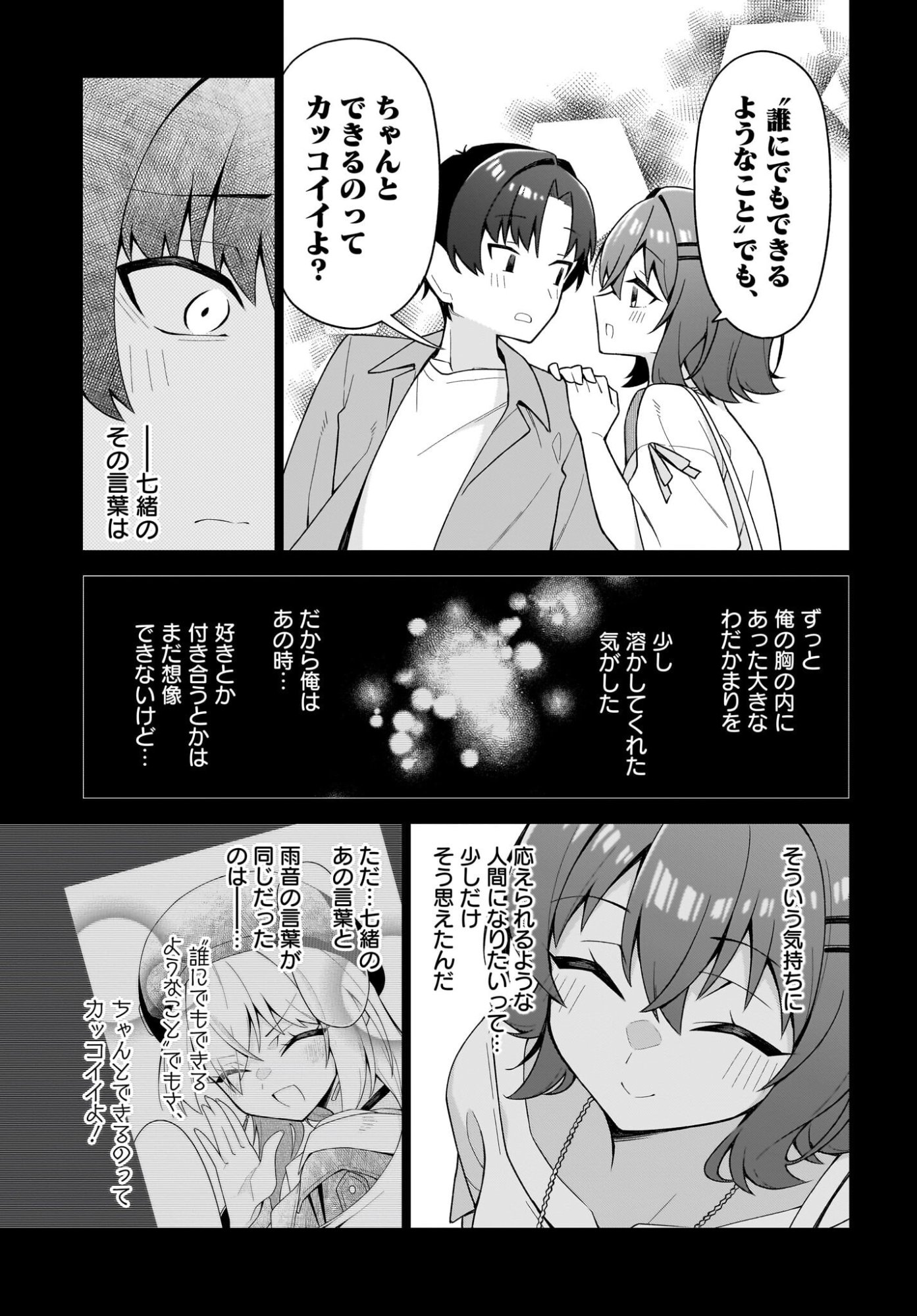 Chanto Suki tte Ieru Ko Musou Chapter 10 9ページ