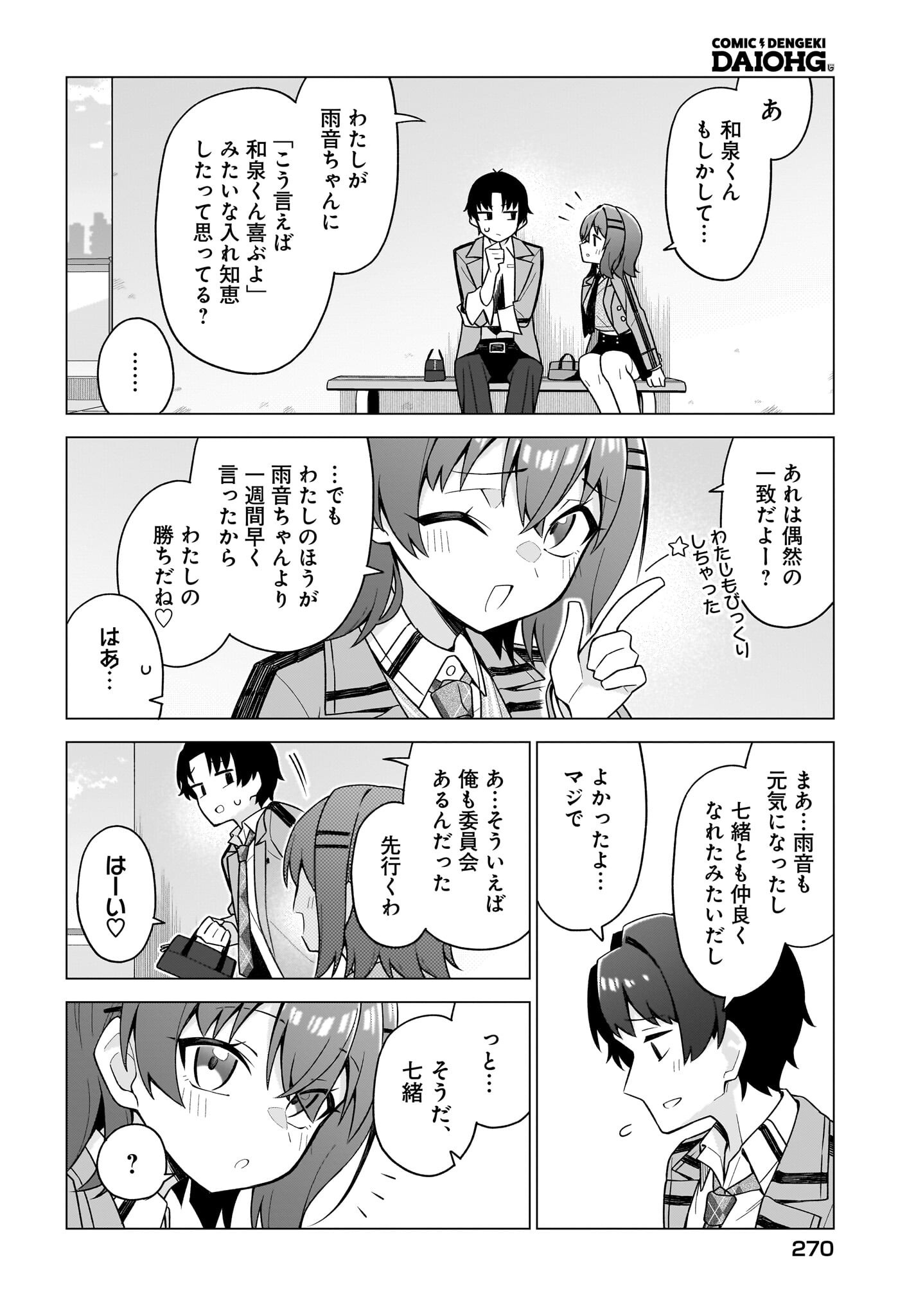 Chanto Suki tte Ieru Ko Musou Chapter 10 10ページ
