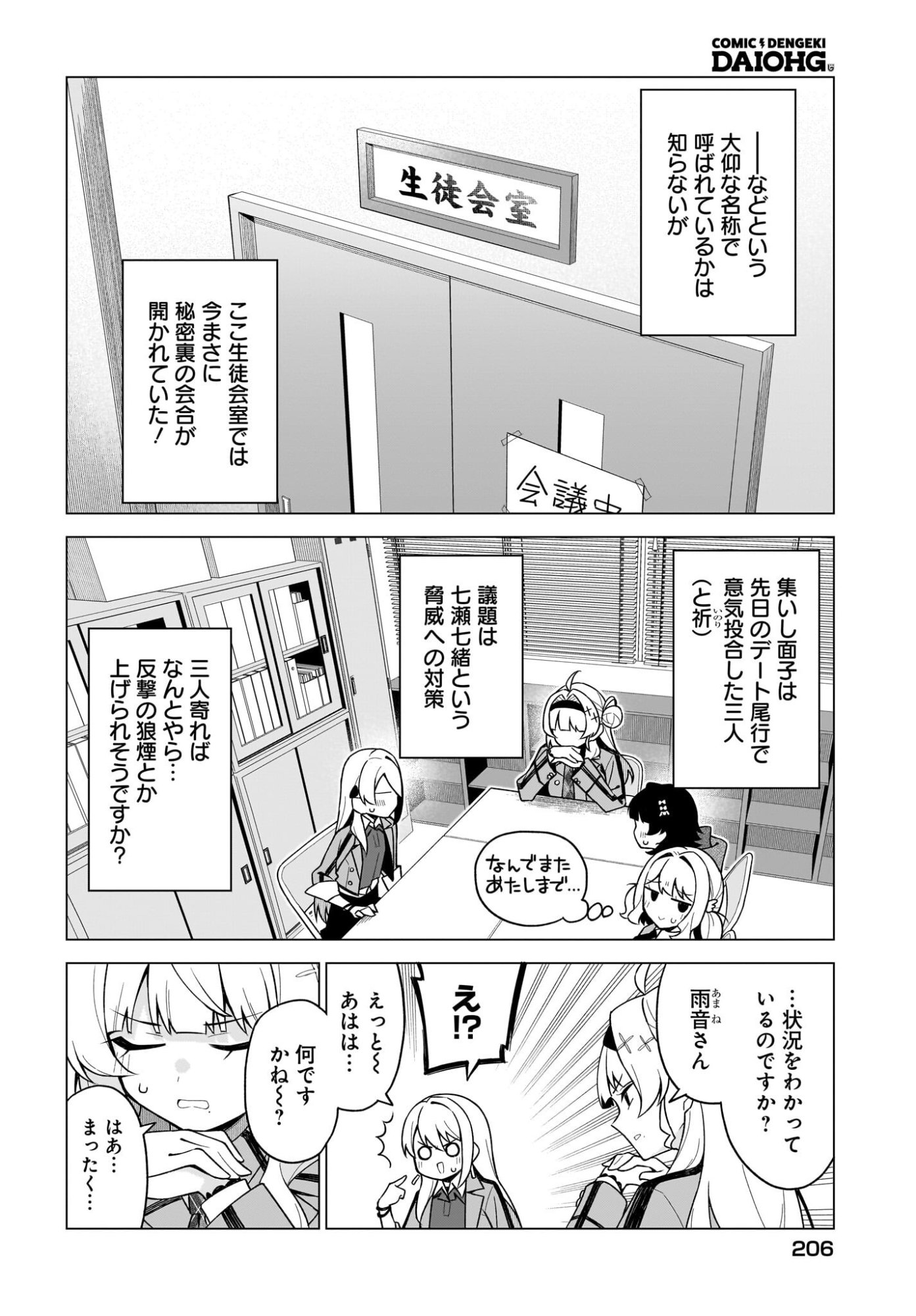 Chanto Suki tte Ieru Ko Musou Chapter 11 2ページ