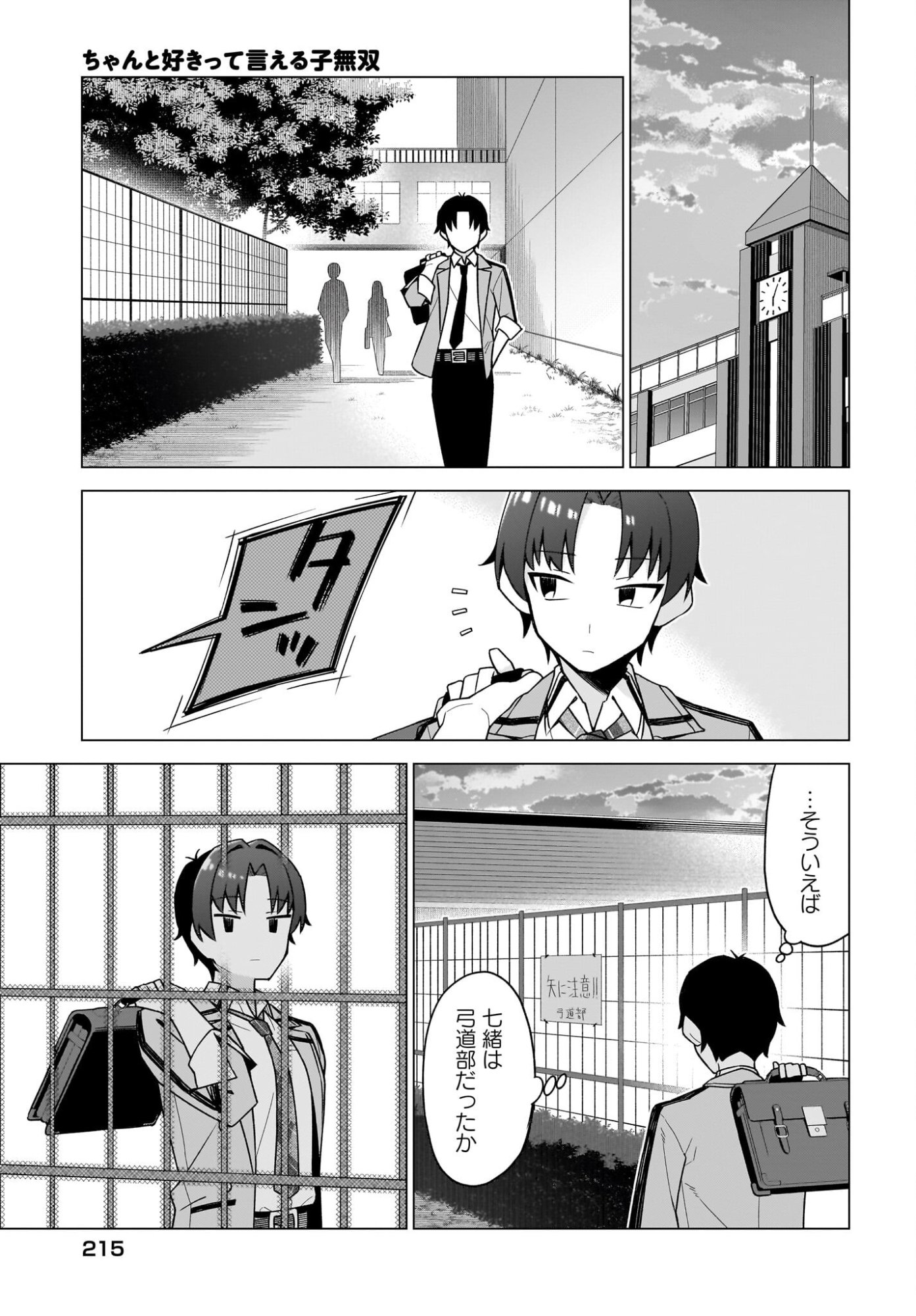 Chanto Suki tte Ieru Ko Musou Chapter 11 11ページ