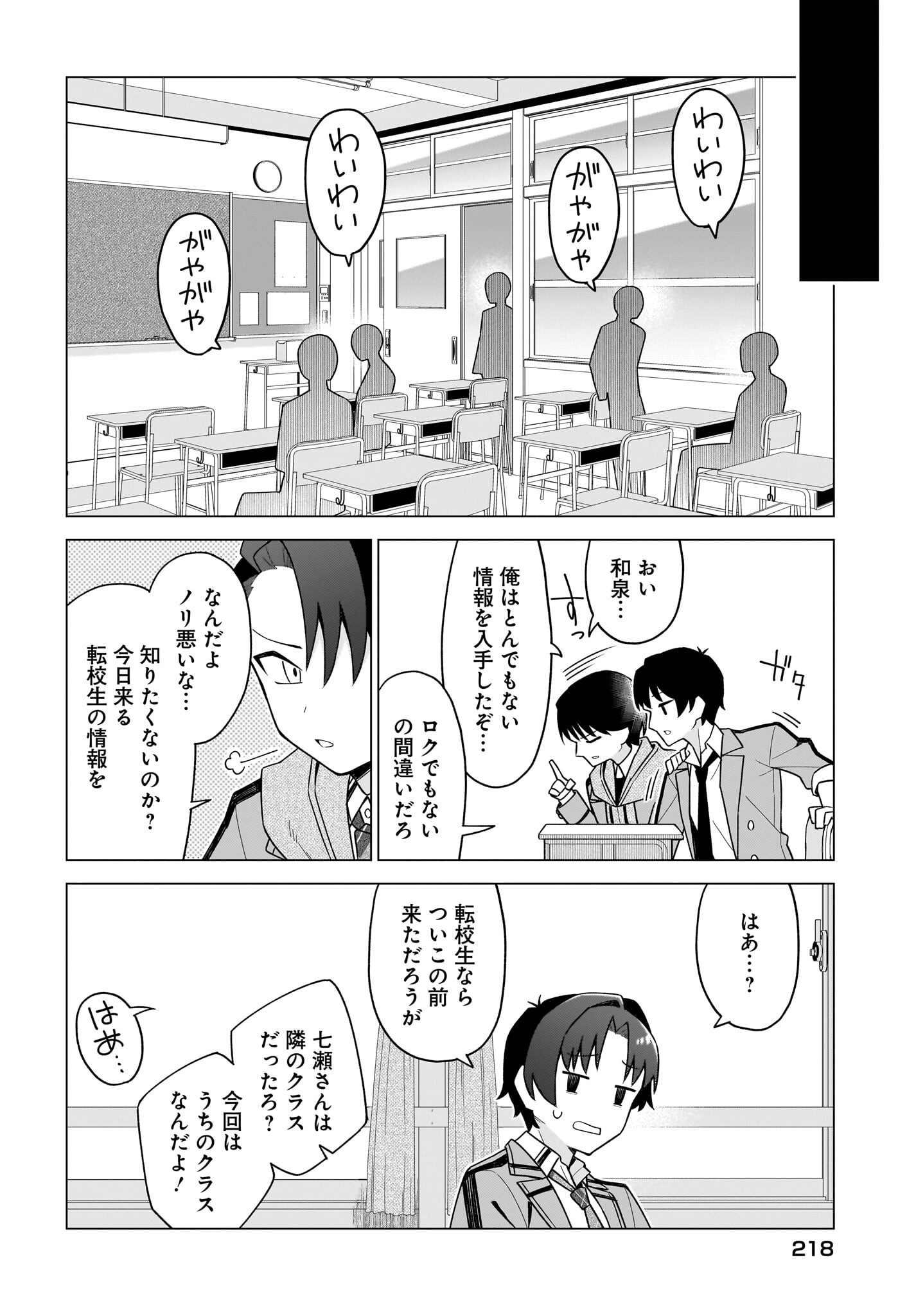 Chanto Suki tte Ieru Ko Musou Chapter 11 14ページ