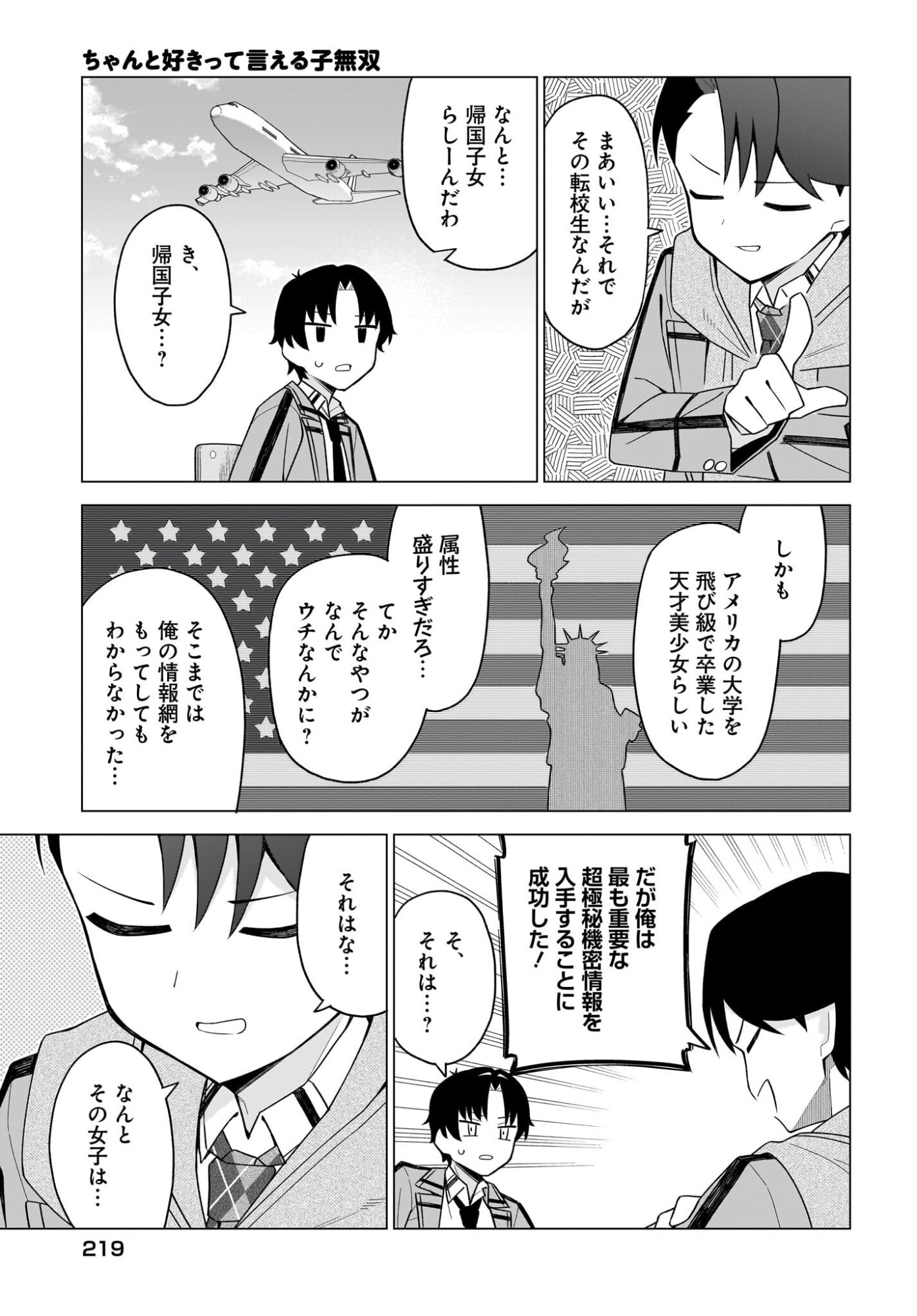 Chanto Suki tte Ieru Ko Musou Chapter 11 15ページ