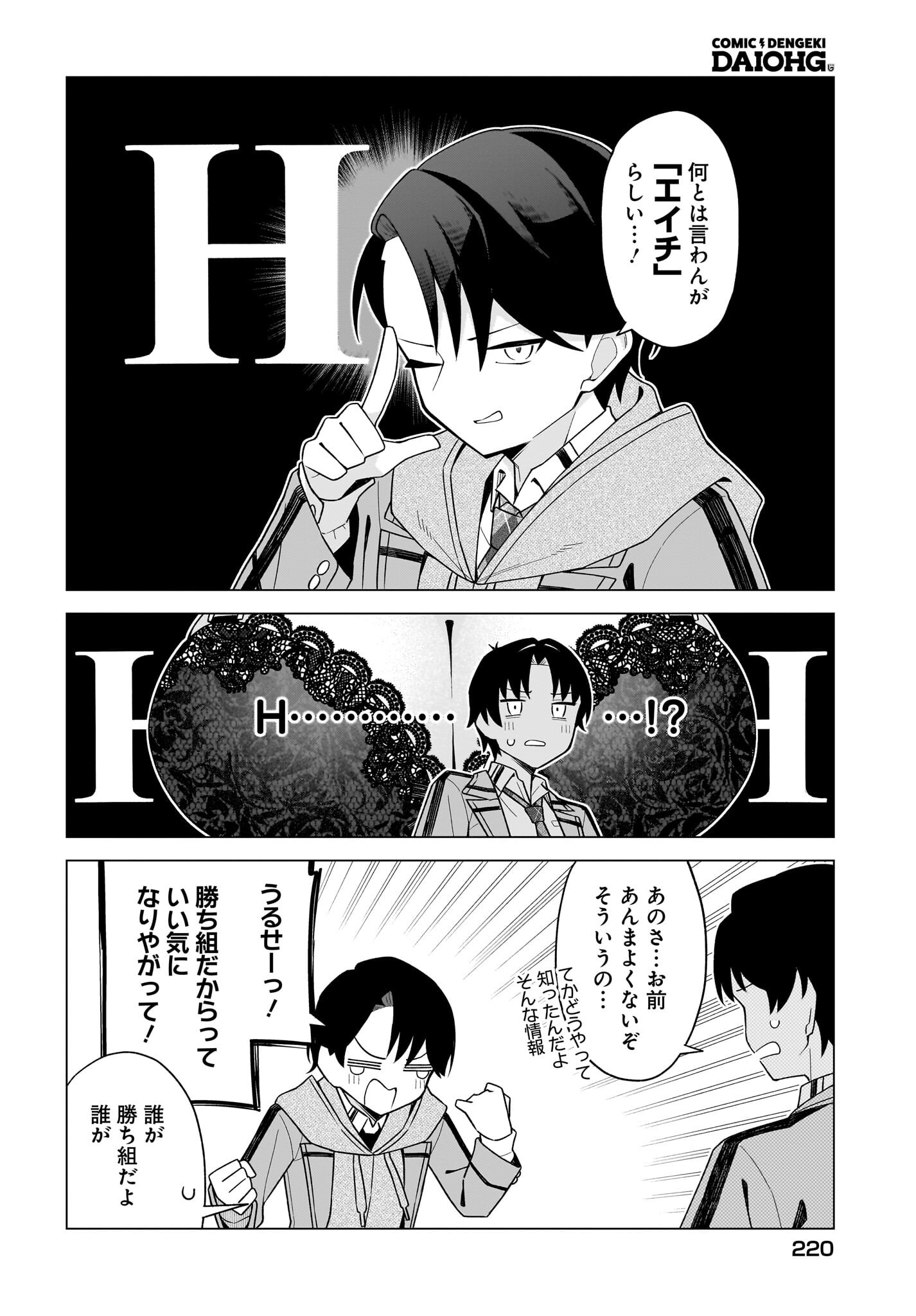 Chanto Suki tte Ieru Ko Musou Chapter 11 16ページ