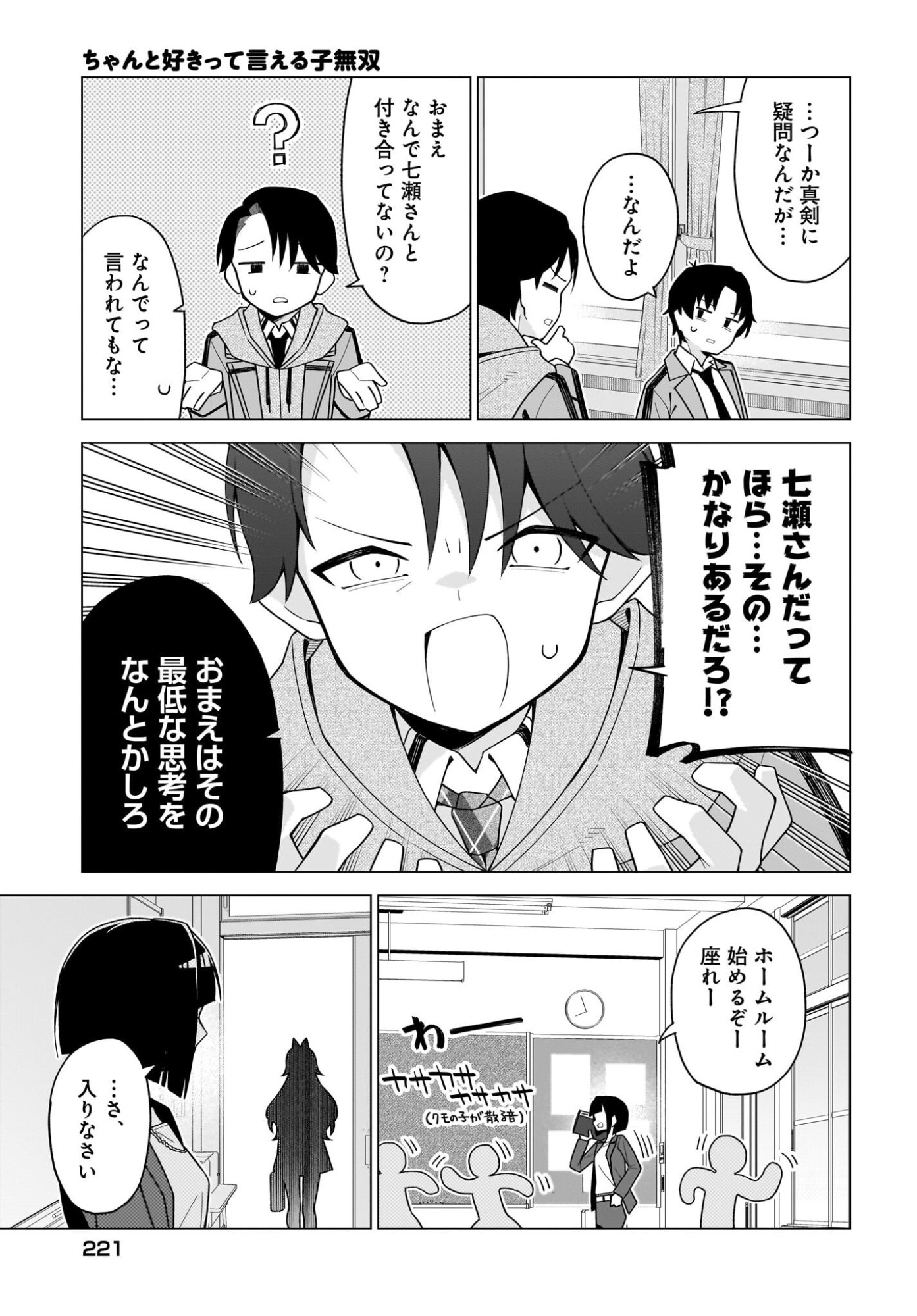 Chanto Suki tte Ieru Ko Musou Chapter 11 17ページ