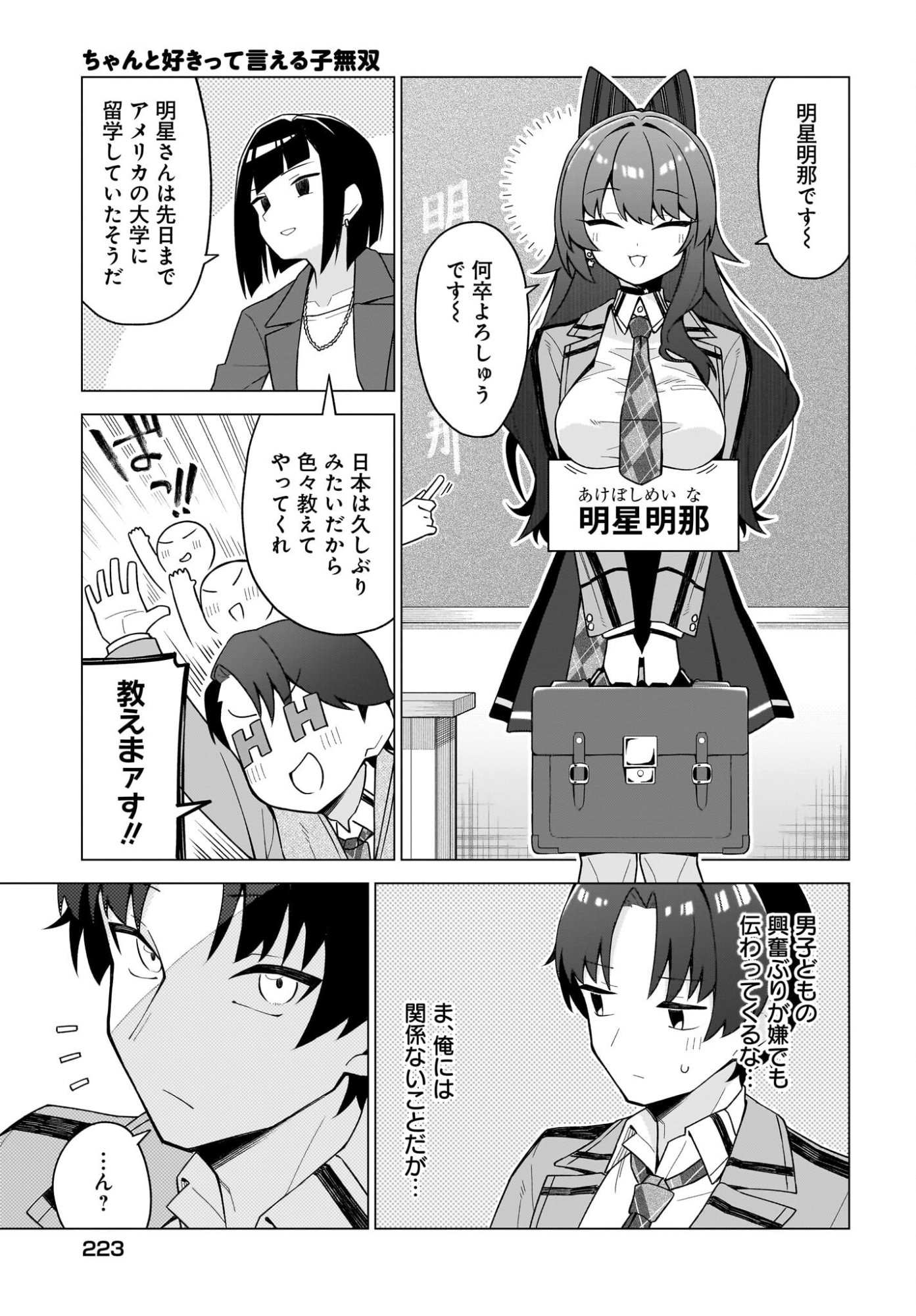 Chanto Suki tte Ieru Ko Musou Chapter 11 19ページ