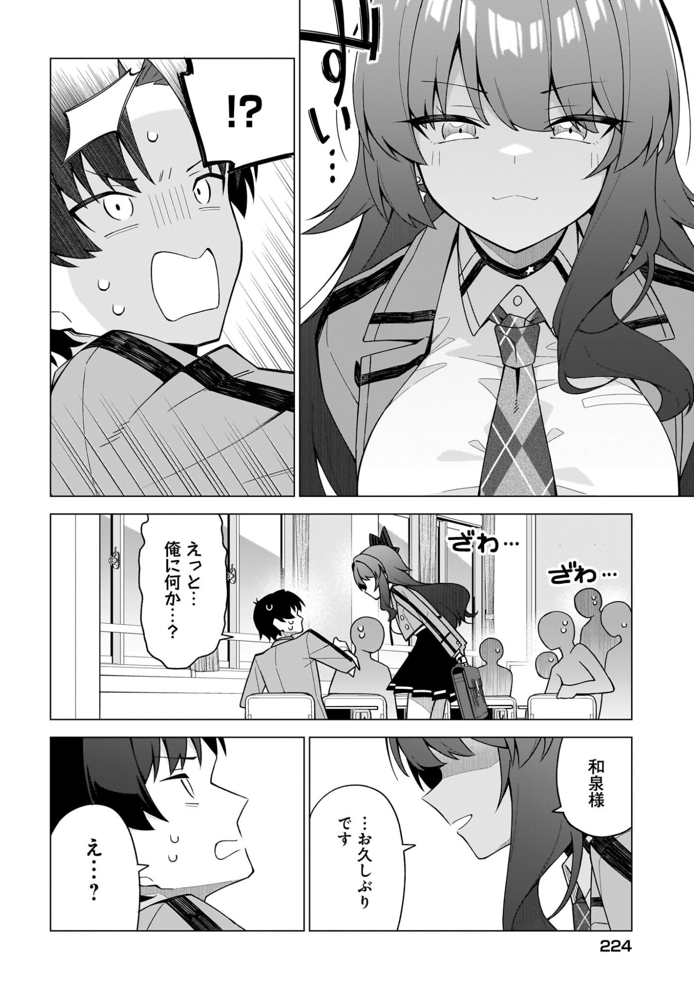 Chanto Suki tte Ieru Ko Musou Chapter 11 20ページ