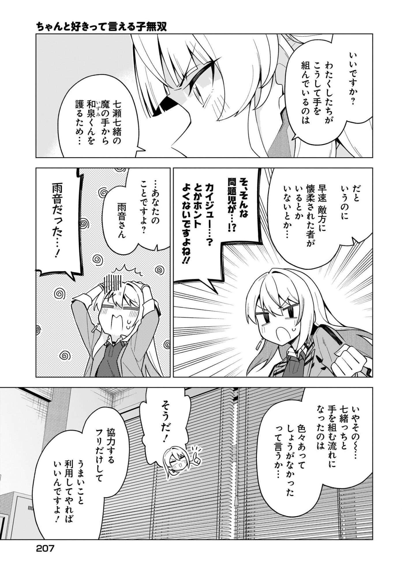 Chanto Suki tte Ieru Ko Musou Chapter 11 3ページ