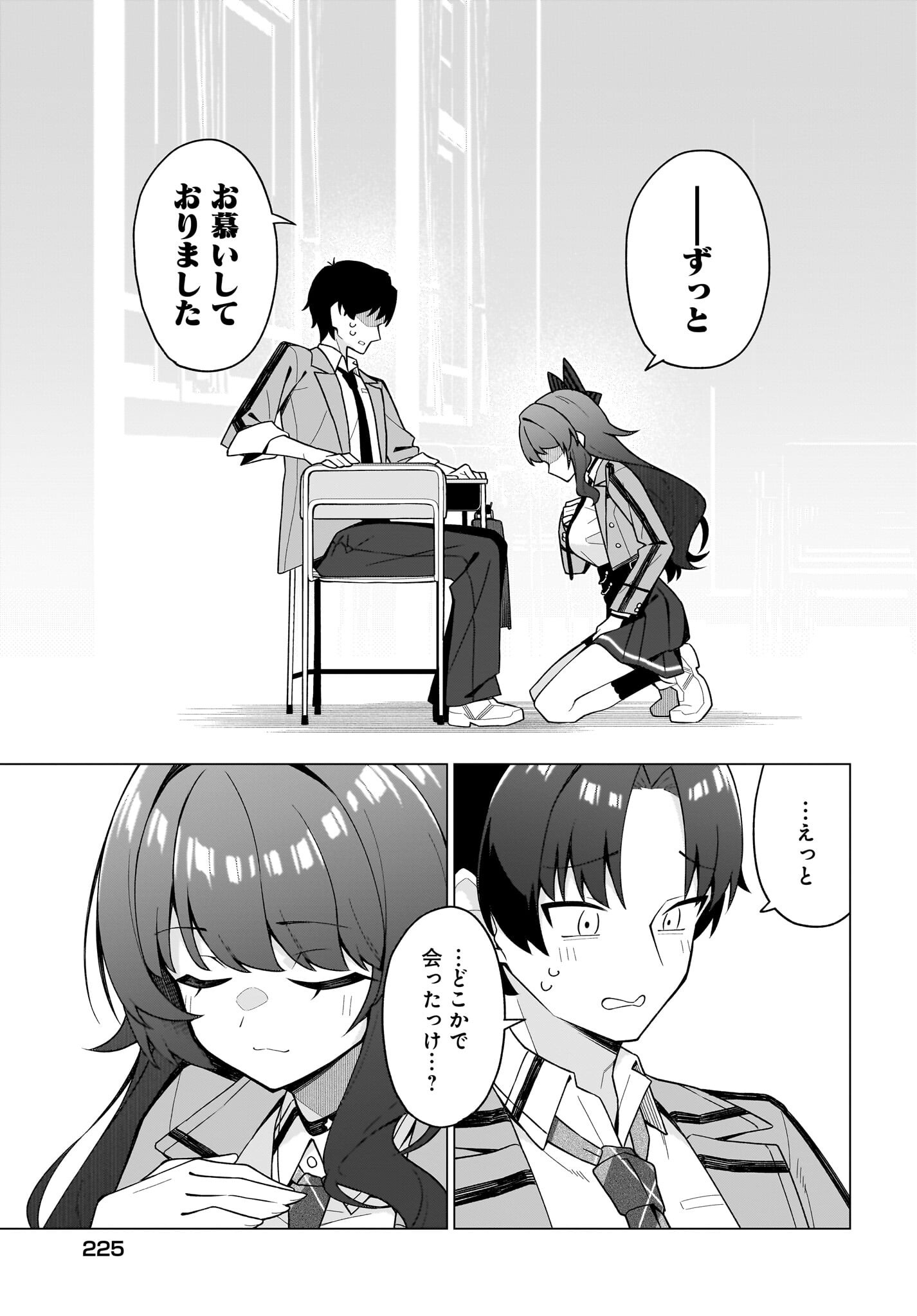 Chanto Suki tte Ieru Ko Musou Chapter 11 21ページ