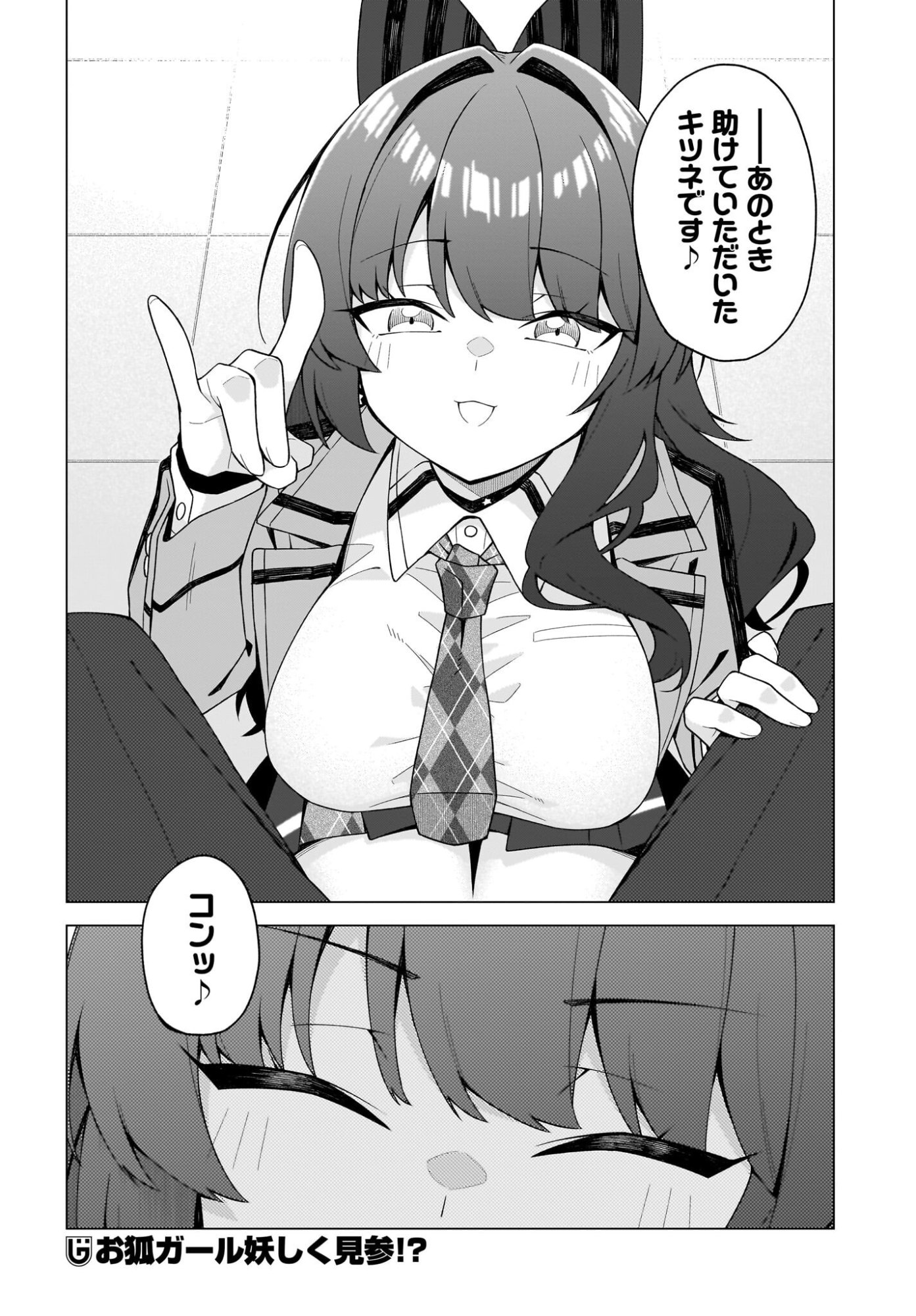 Chanto Suki tte Ieru Ko Musou Chapter 11 22ページ