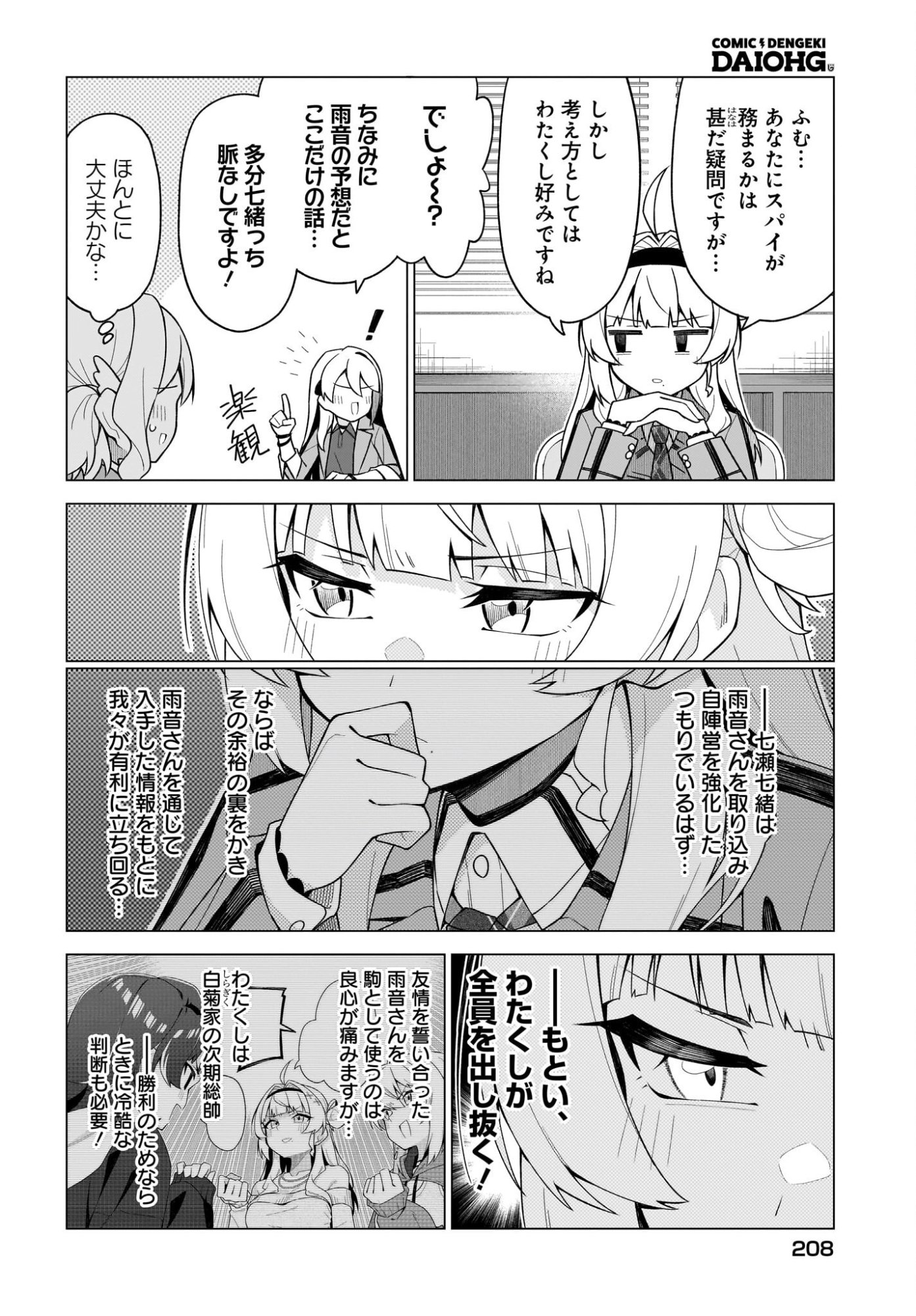 Chanto Suki tte Ieru Ko Musou Chapter 11 4ページ