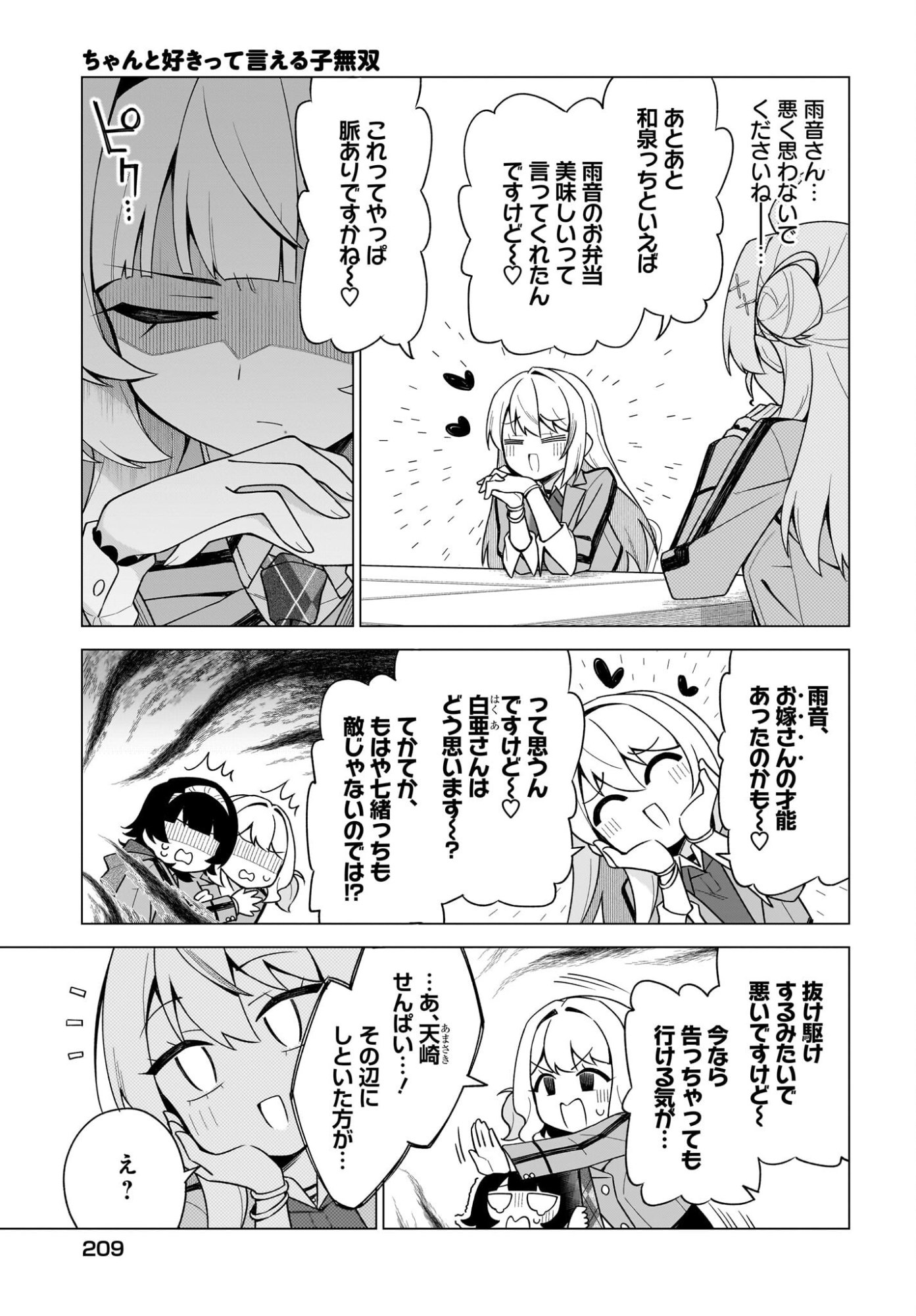 Chanto Suki tte Ieru Ko Musou Chapter 11 5ページ