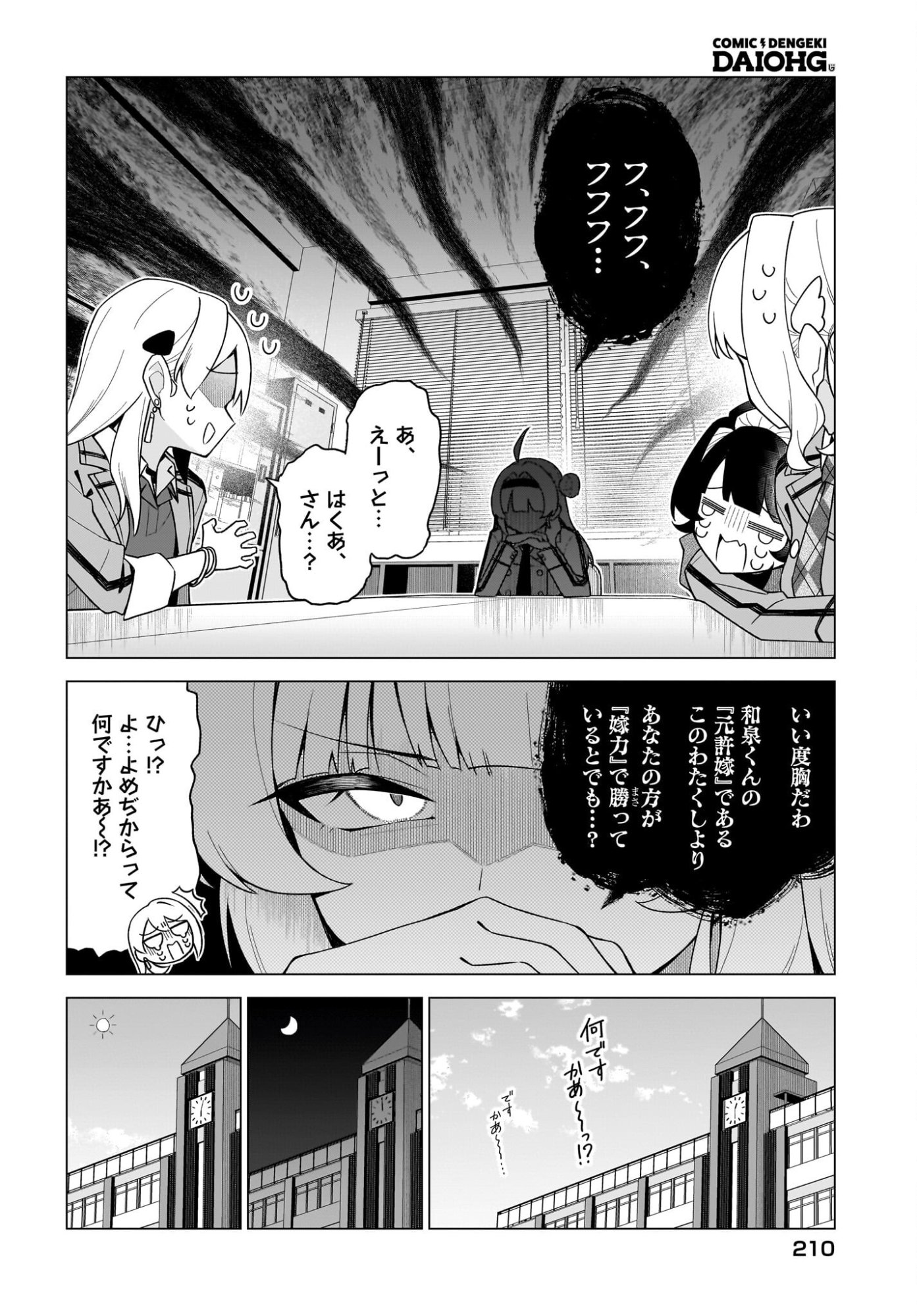 Chanto Suki tte Ieru Ko Musou Chapter 11 6ページ