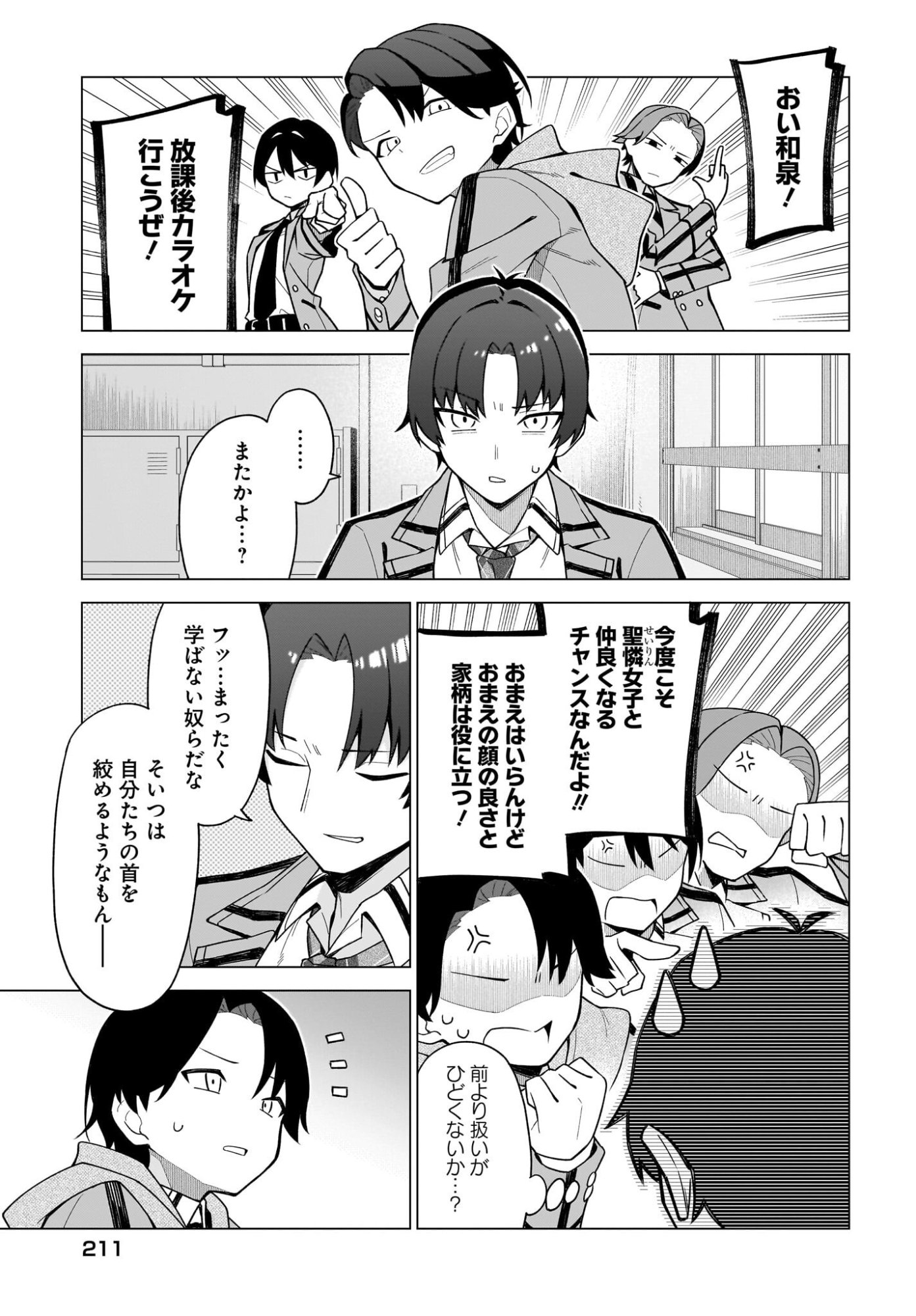 Chanto Suki tte Ieru Ko Musou Chapter 11 7ページ