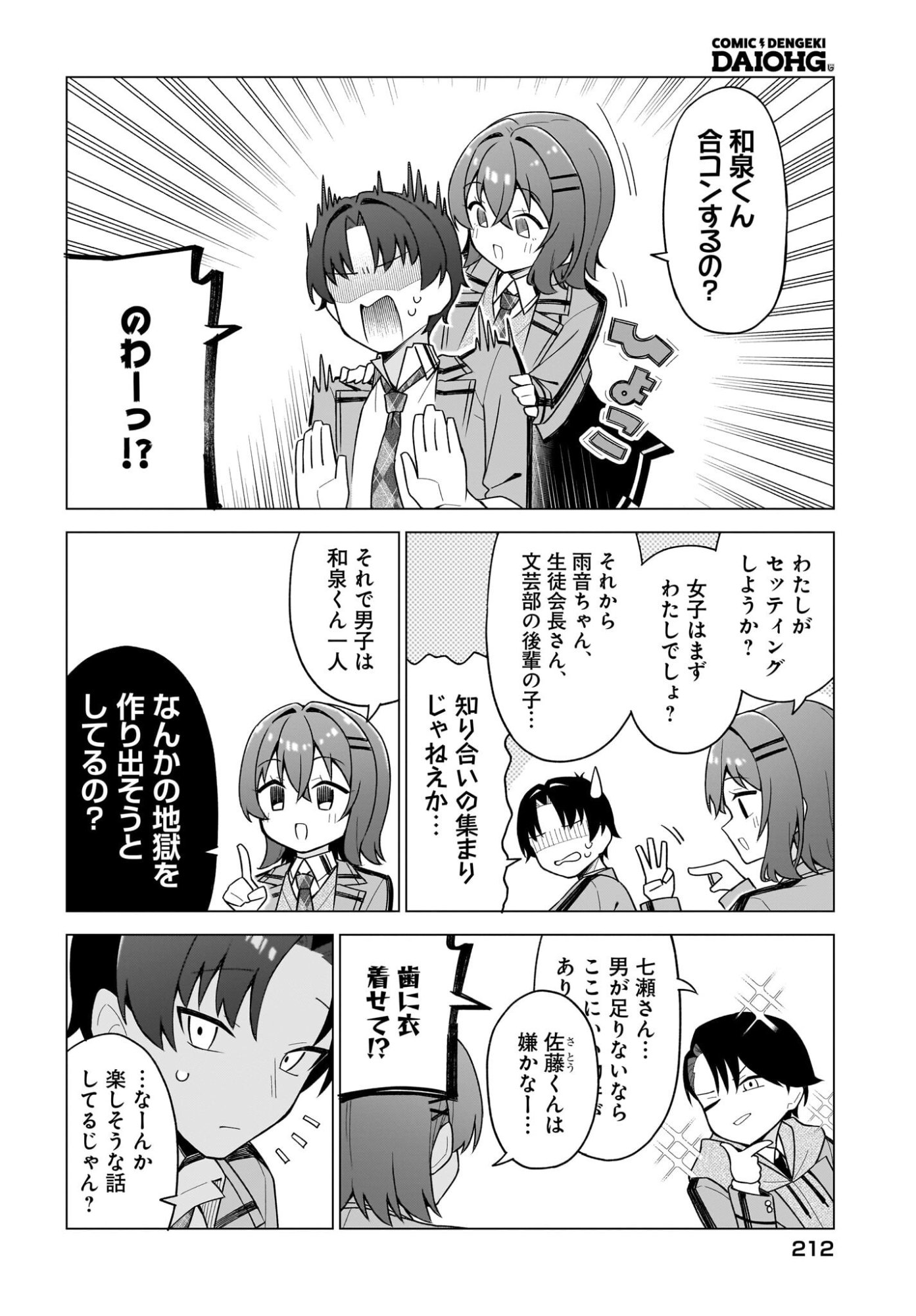 Chanto Suki tte Ieru Ko Musou Chapter 11 8ページ