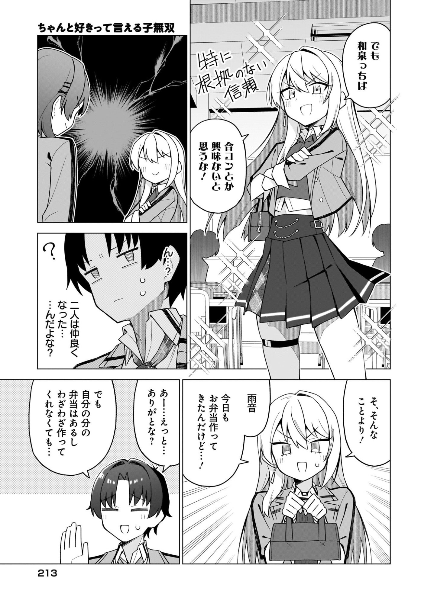 Chanto Suki tte Ieru Ko Musou Chapter 11 9ページ