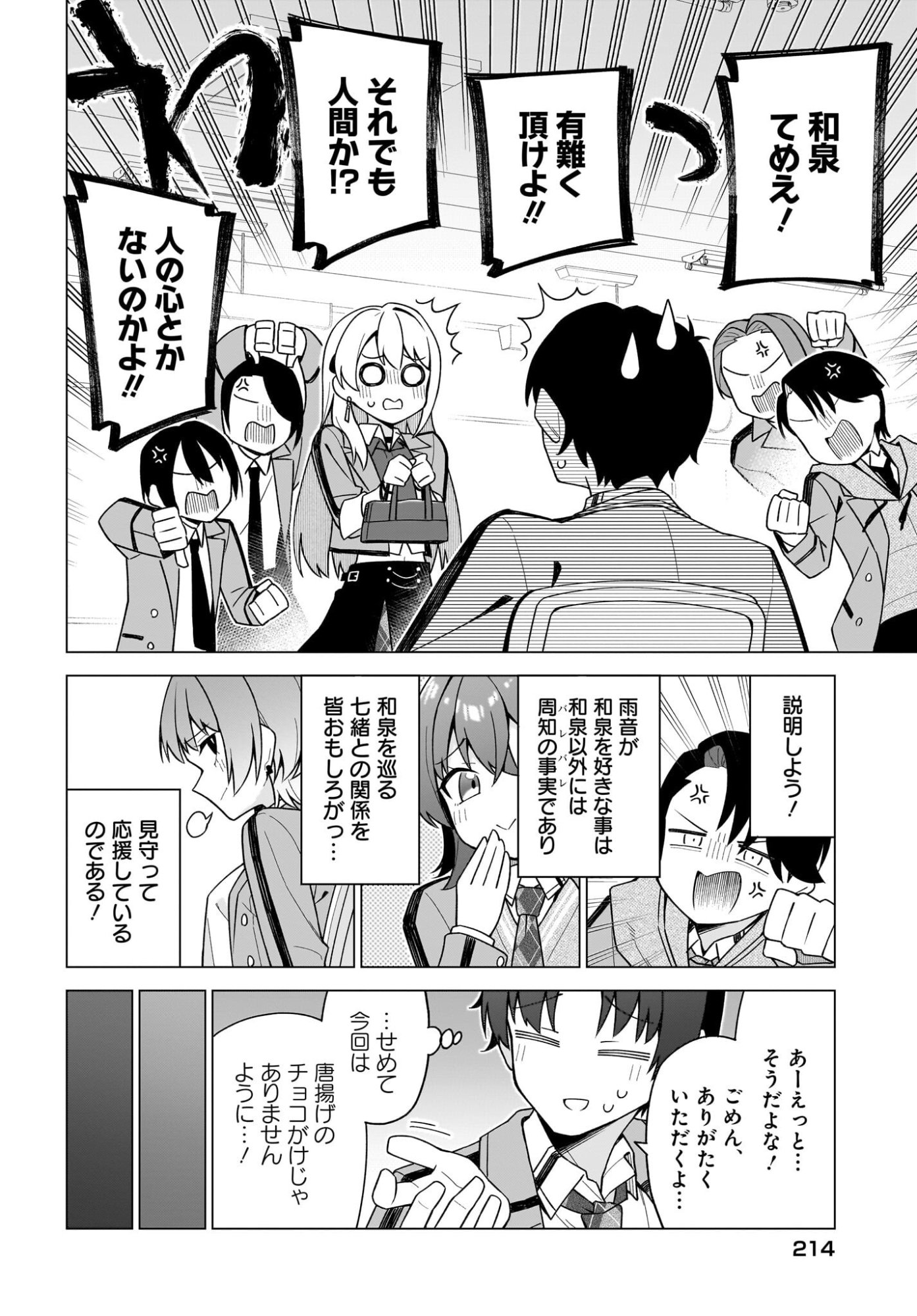 Chanto Suki tte Ieru Ko Musou Chapter 11 10ページ