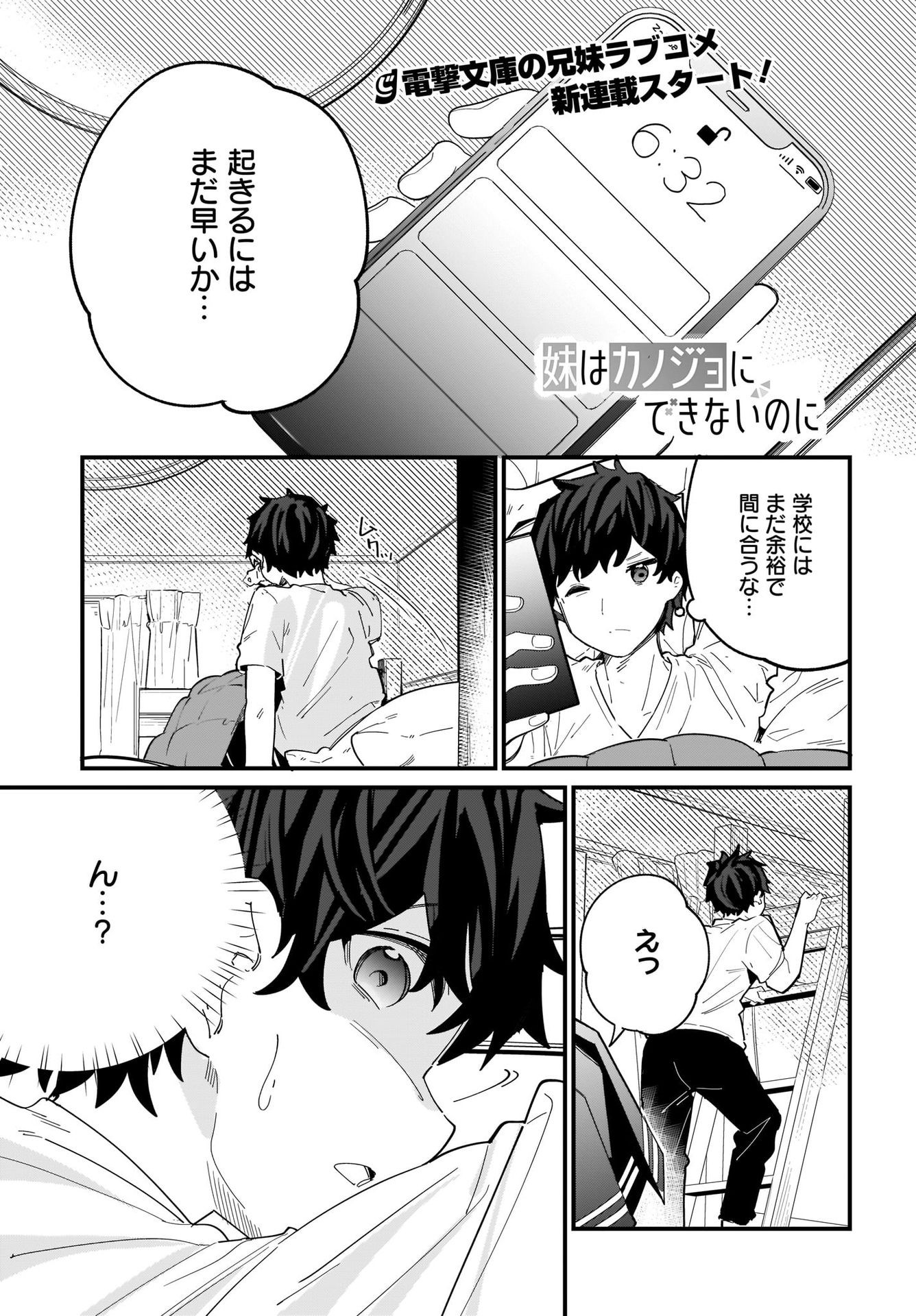 Imouto wa Kanojo ni Deki Nai no ni Chapter 1 1ページ