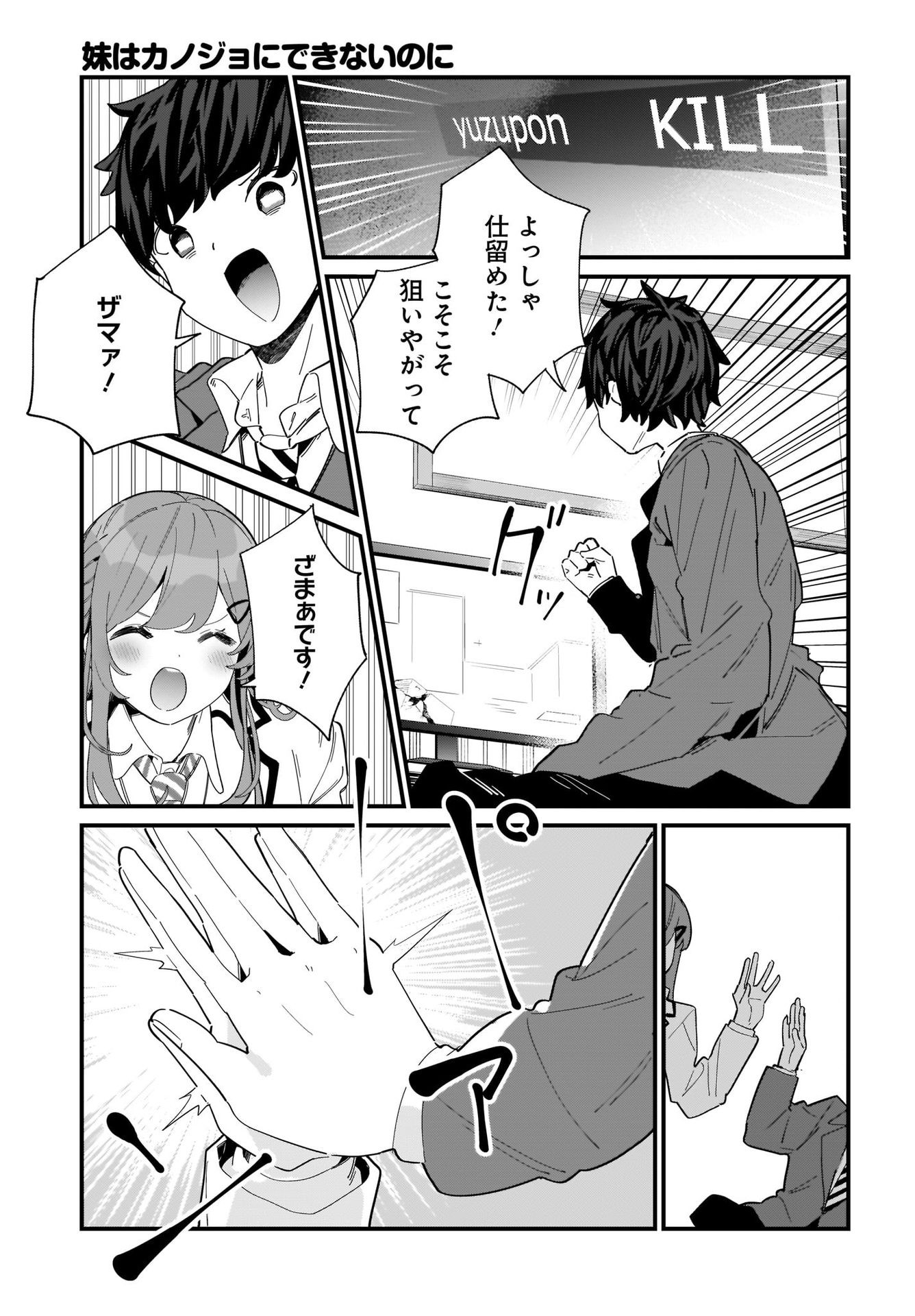Imouto wa Kanojo ni Deki Nai no ni Chapter 1 11ページ