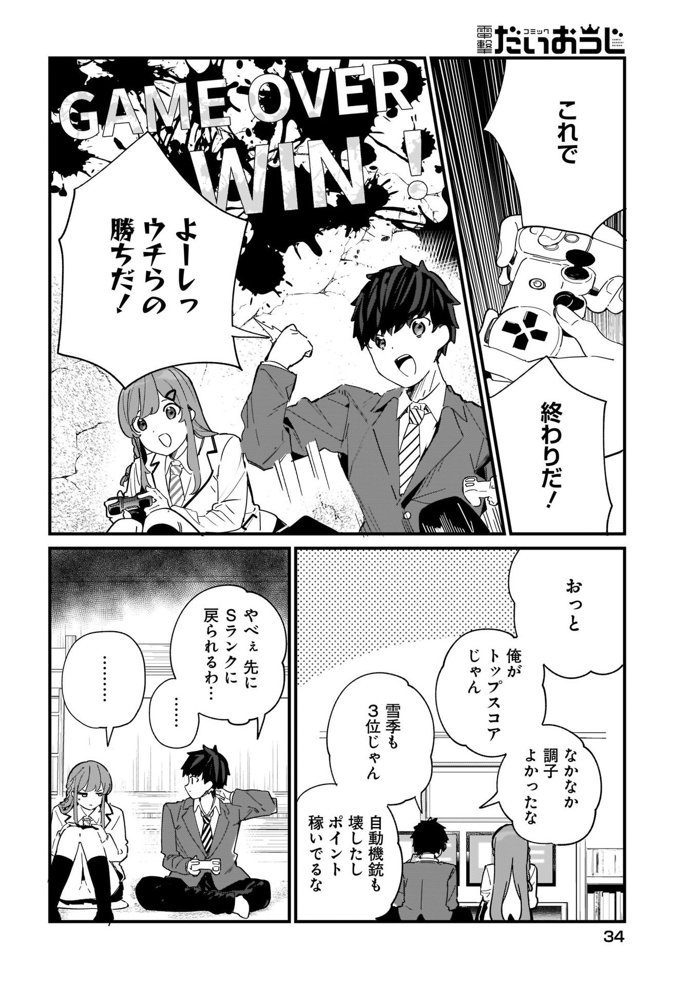 Imouto wa Kanojo ni Deki Nai no ni Chapter 1 12ページ