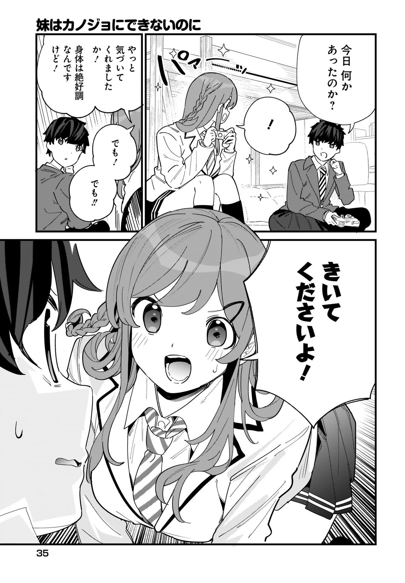 Imouto wa Kanojo ni Deki Nai no ni Chapter 1 13ページ