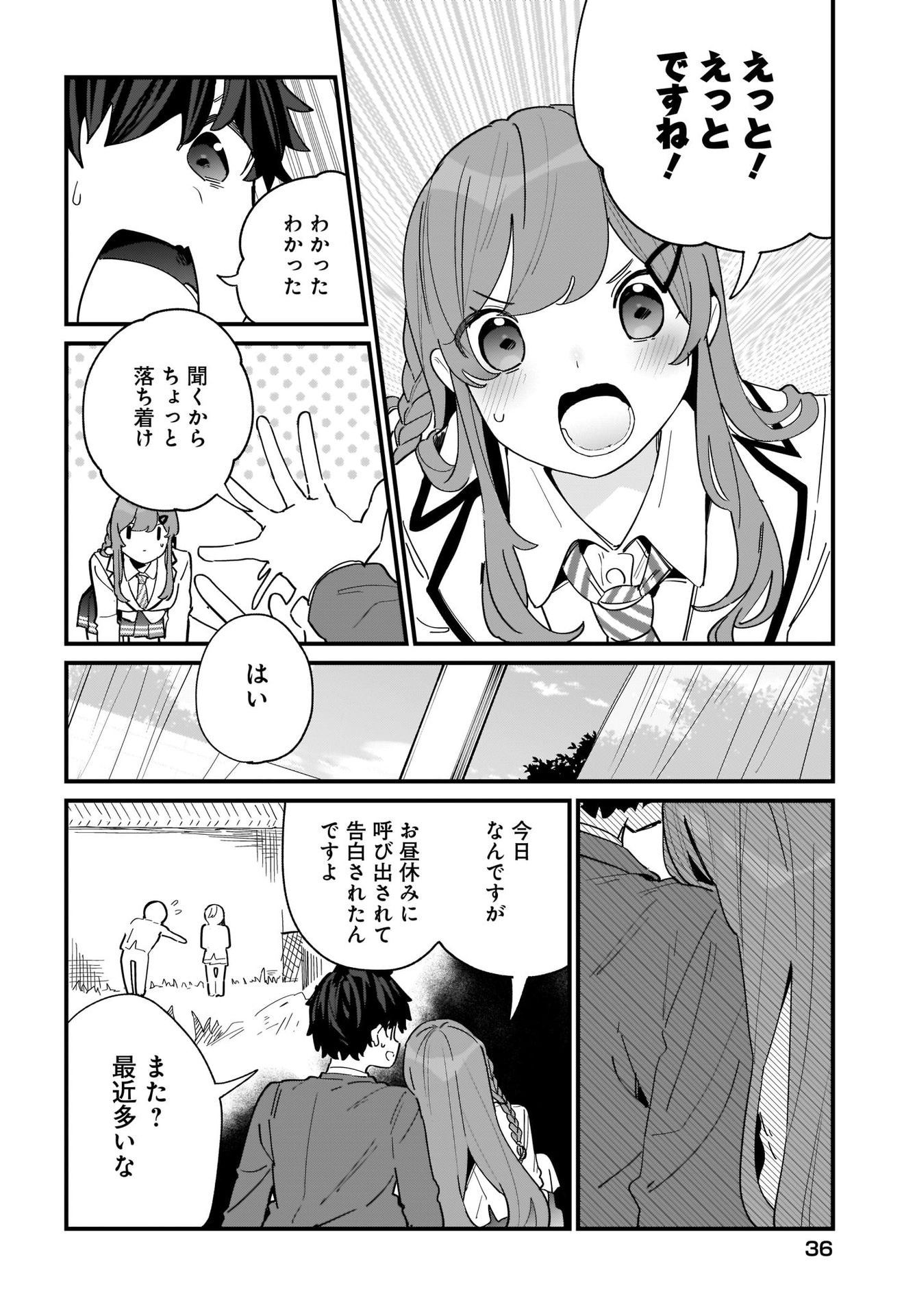 Imouto wa Kanojo ni Deki Nai no ni Chapter 1 14ページ
