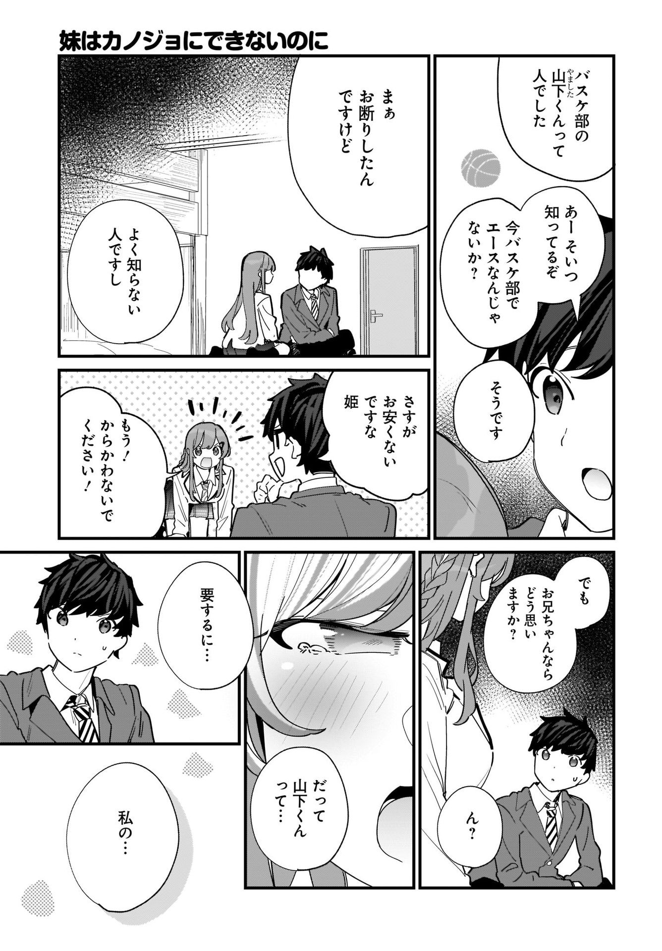 Imouto wa Kanojo ni Deki Nai no ni Chapter 1 15ページ