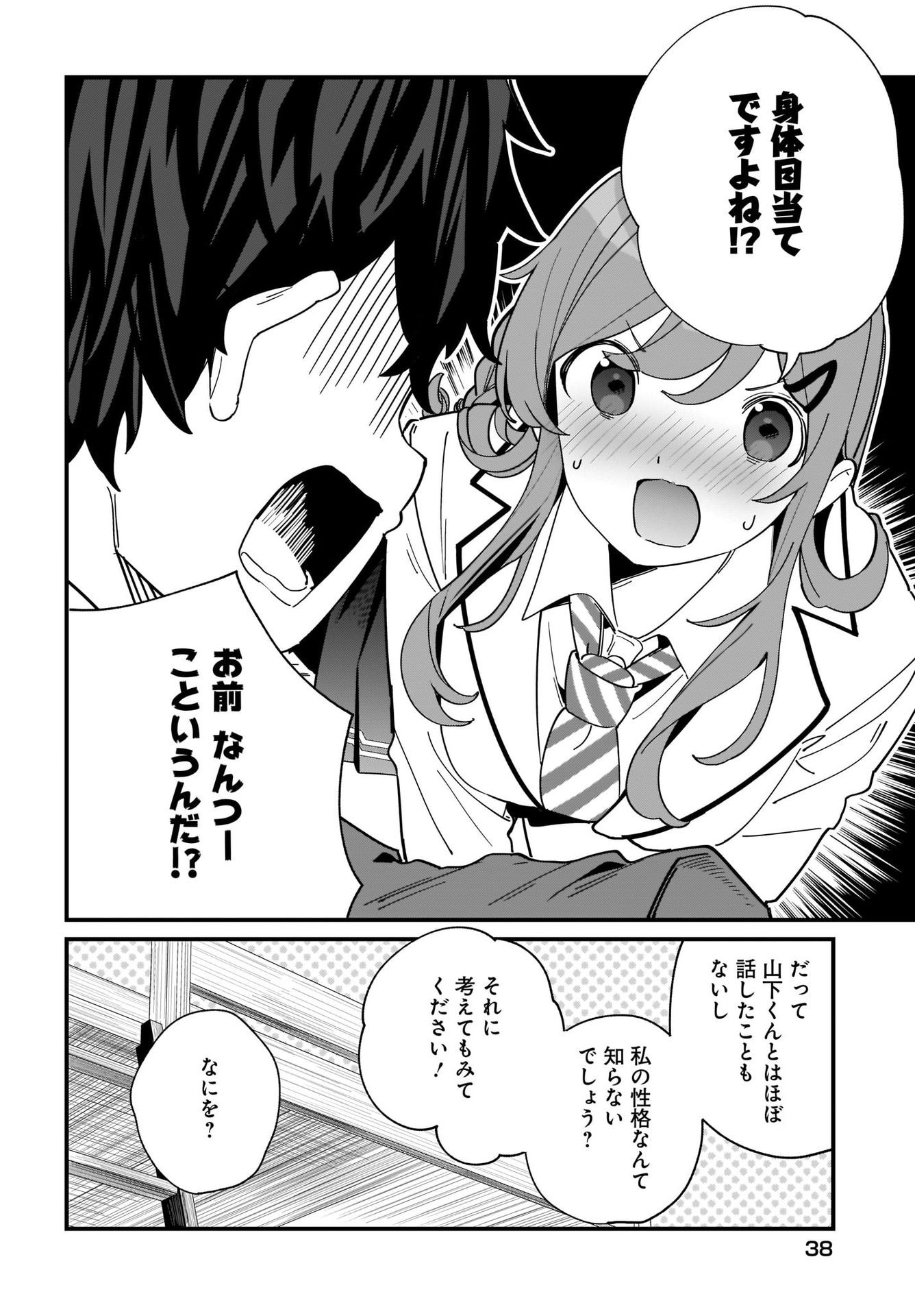 Imouto wa Kanojo ni Deki Nai no ni Chapter 1 16ページ
