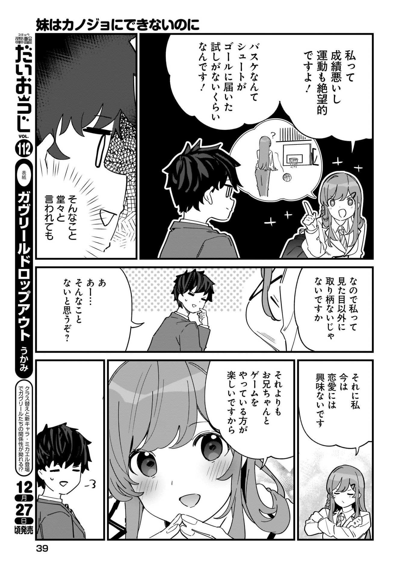 Imouto wa Kanojo ni Deki Nai no ni Chapter 1 17ページ