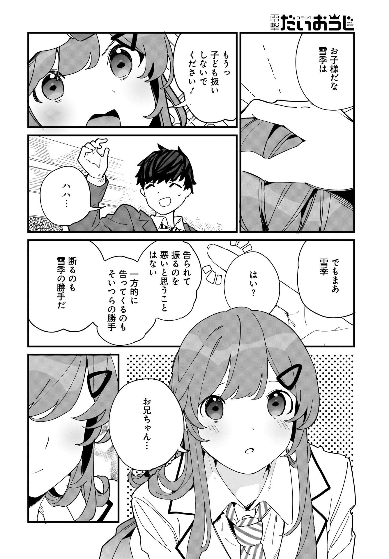Imouto wa Kanojo ni Deki Nai no ni Chapter 1 18ページ