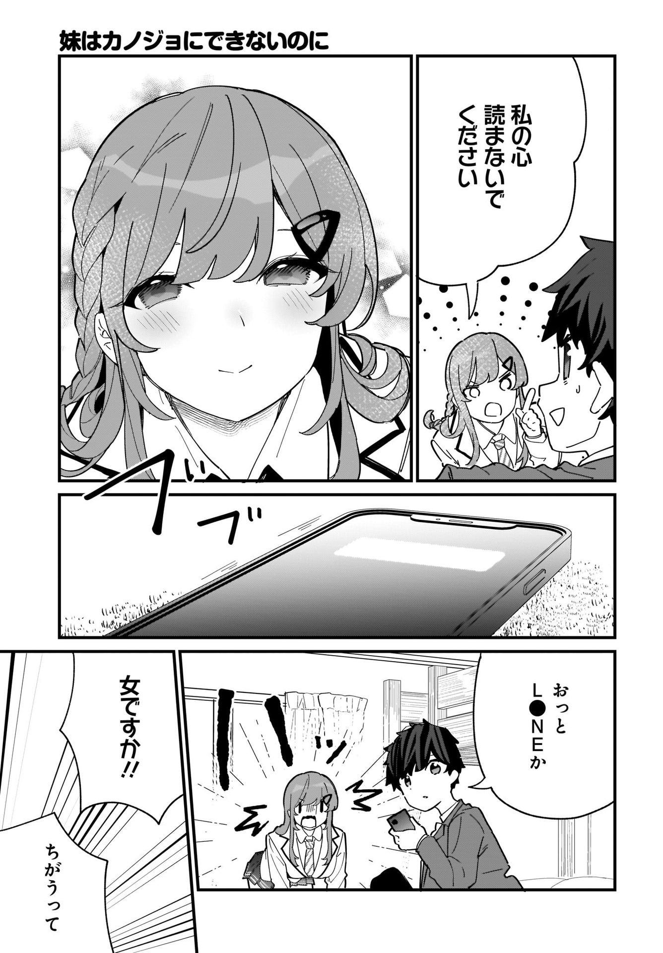 Imouto wa Kanojo ni Deki Nai no ni Chapter 1 19ページ