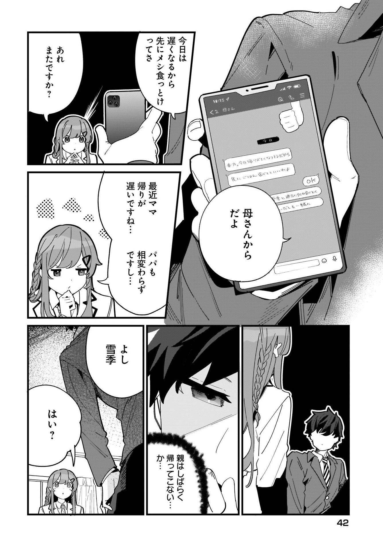 Imouto wa Kanojo ni Deki Nai no ni Chapter 1 20ページ
